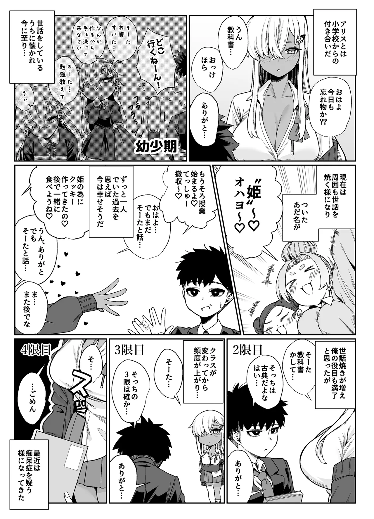 スキだらけのキミは - page5