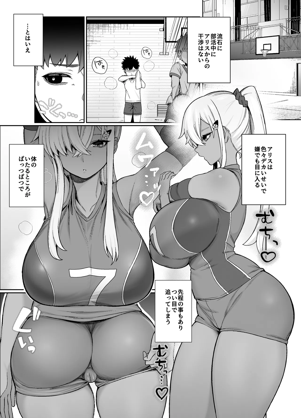 スキだらけのキミは - page7