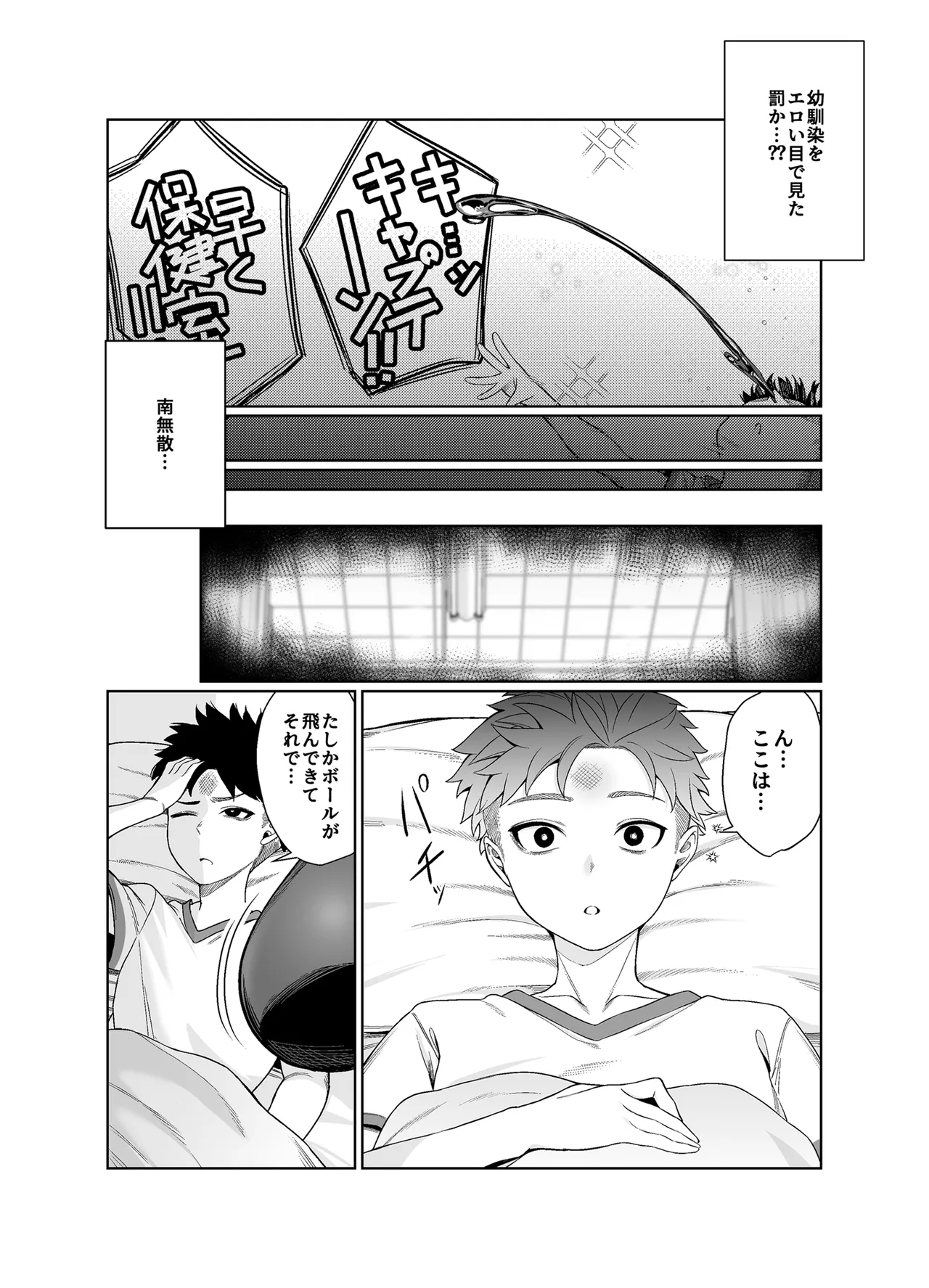スキだらけのキミは - page9