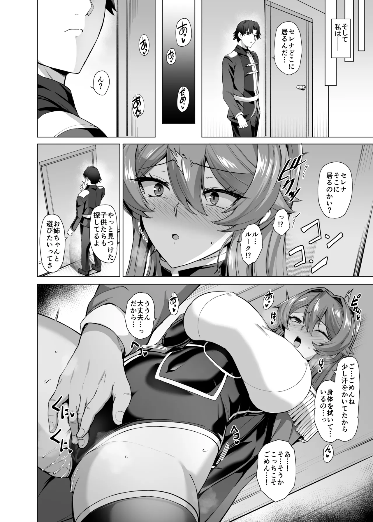 堕とされる騎士の話3 - page36