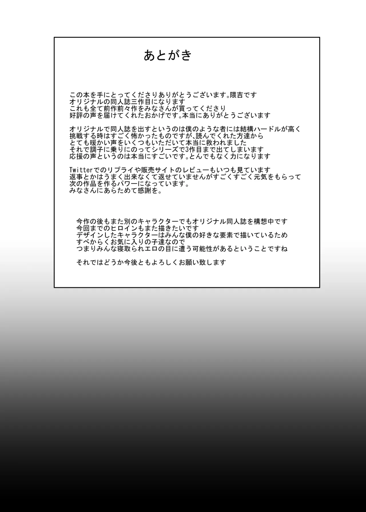 堕とされる騎士の話3 - page45