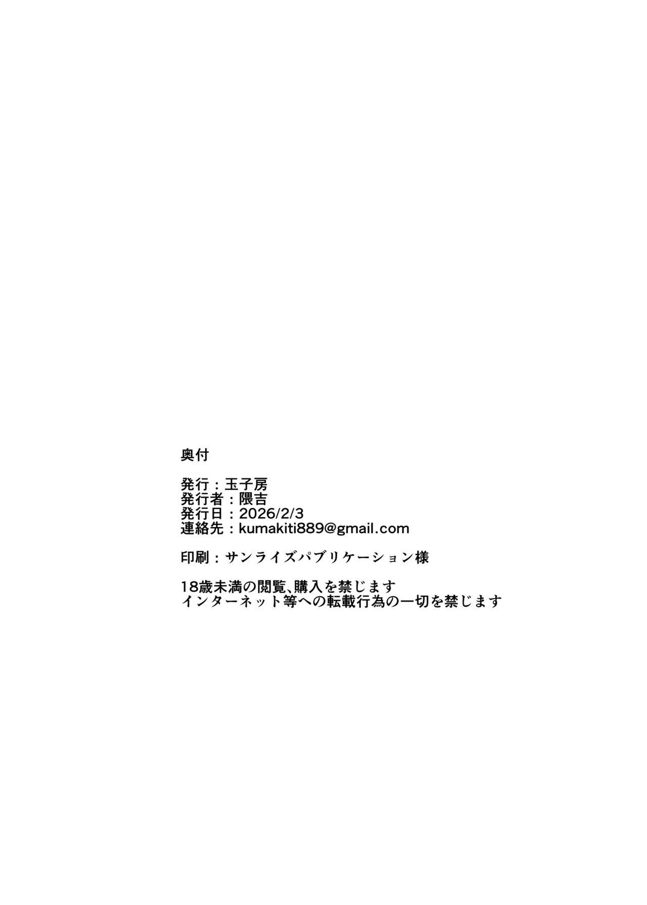 堕とされる騎士の話3 - page46