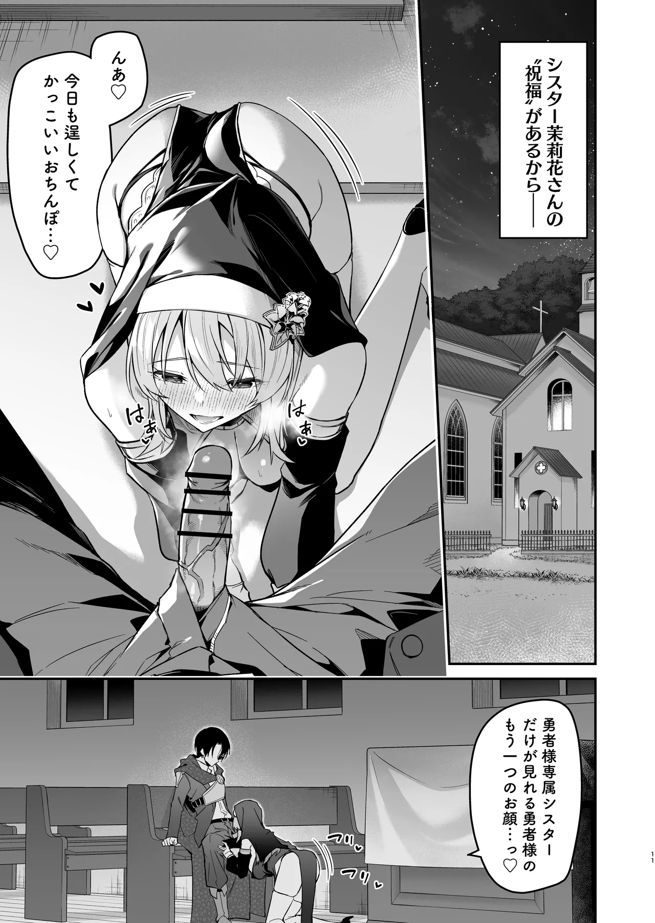 勇者レベルアップでシスターから祝福をII - page10