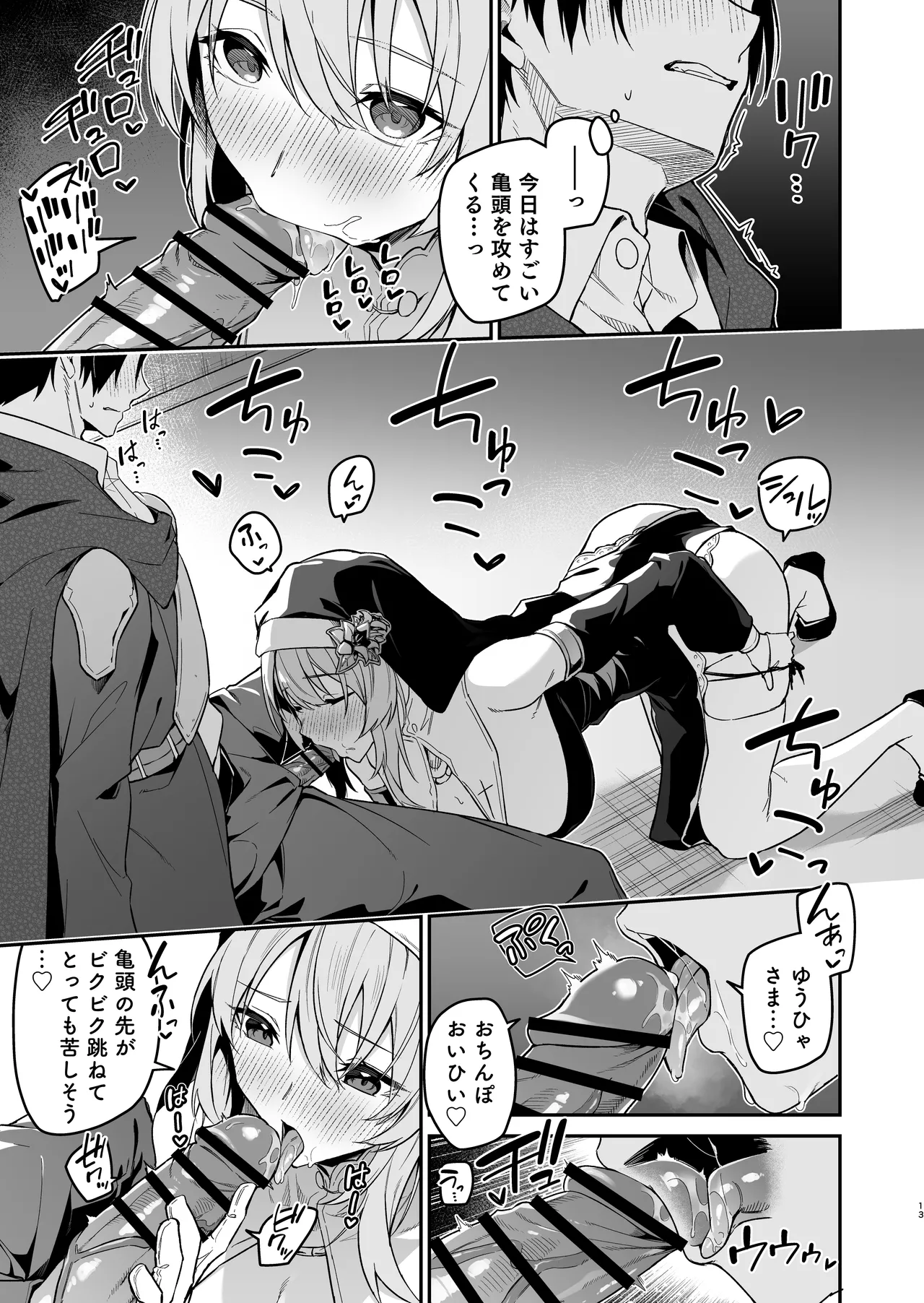 勇者レベルアップでシスターから祝福をII - page12