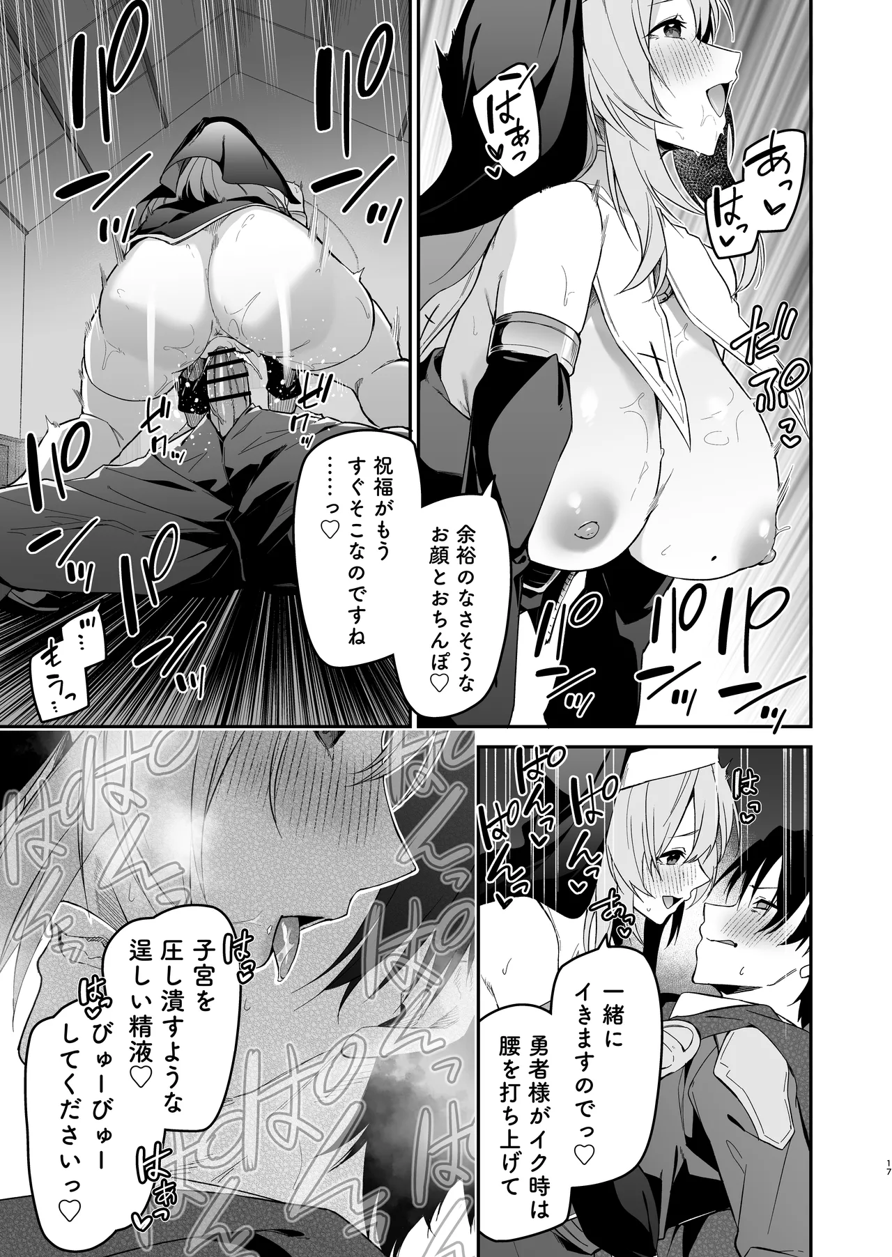 勇者レベルアップでシスターから祝福をII - page16
