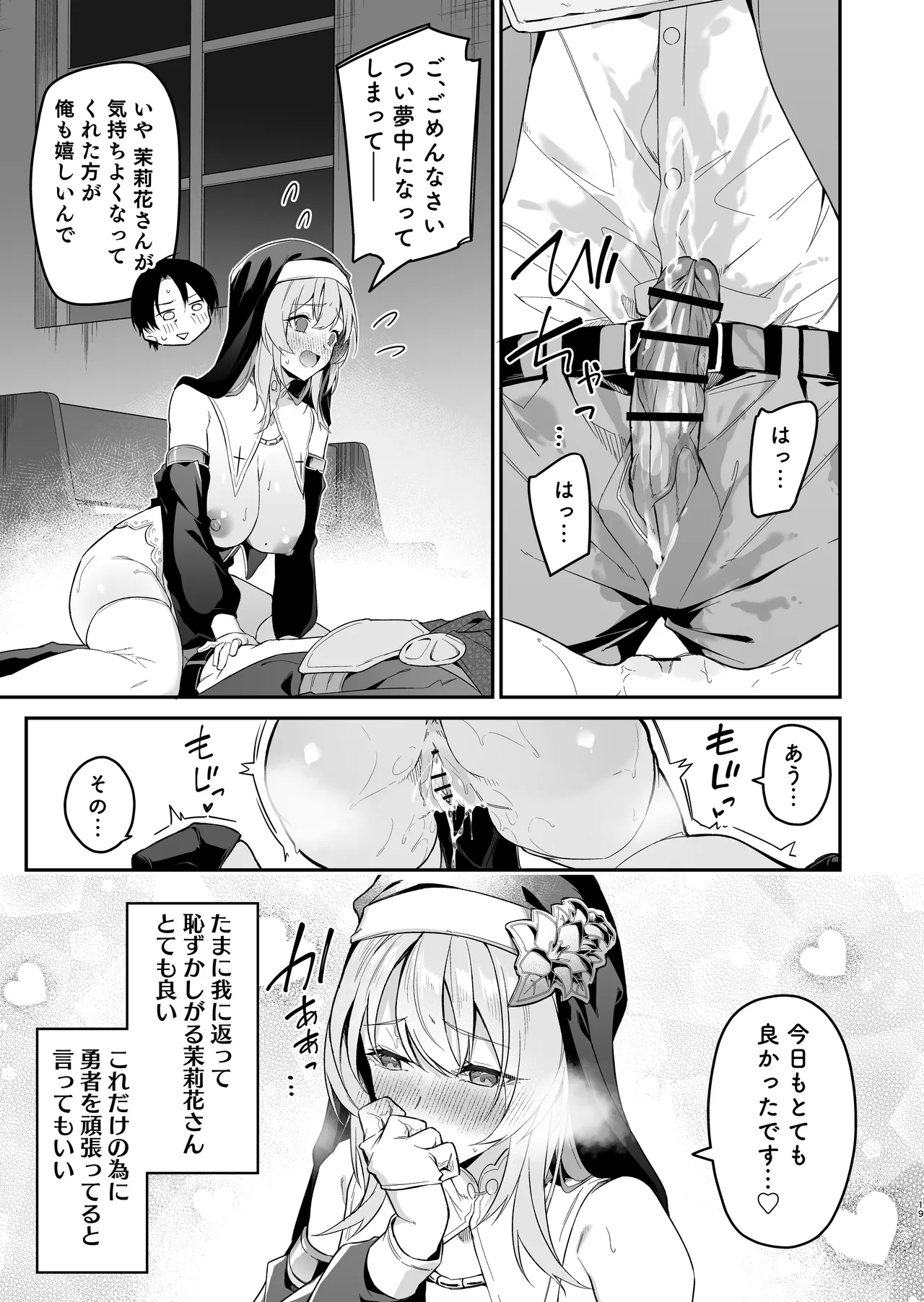 勇者レベルアップでシスターから祝福をII - page18