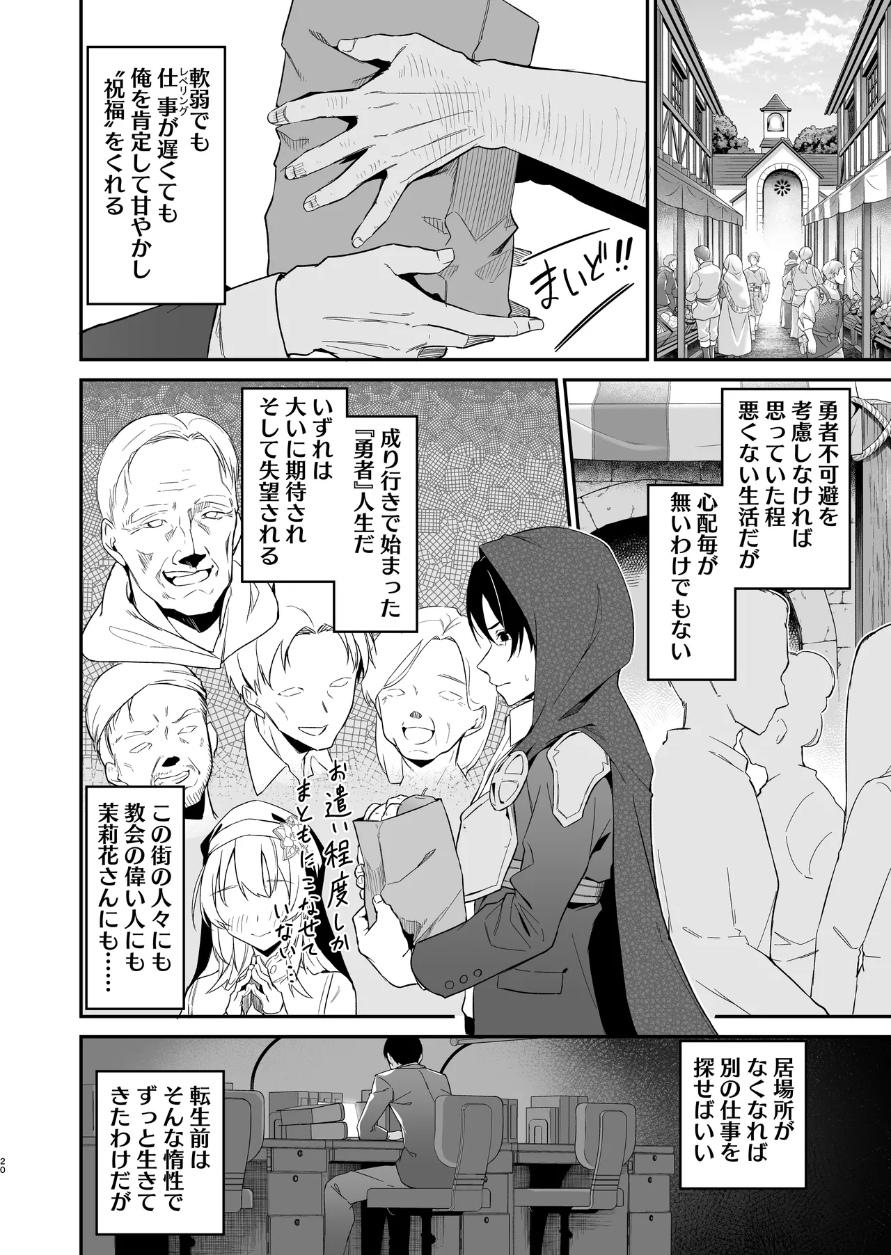 勇者レベルアップでシスターから祝福をII - page19