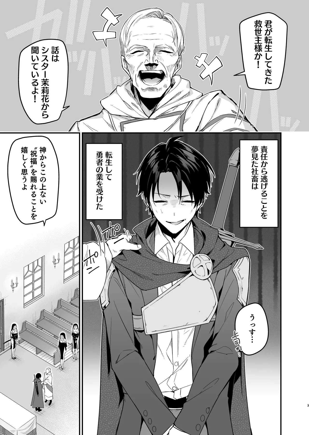 勇者レベルアップでシスターから祝福をII - page2