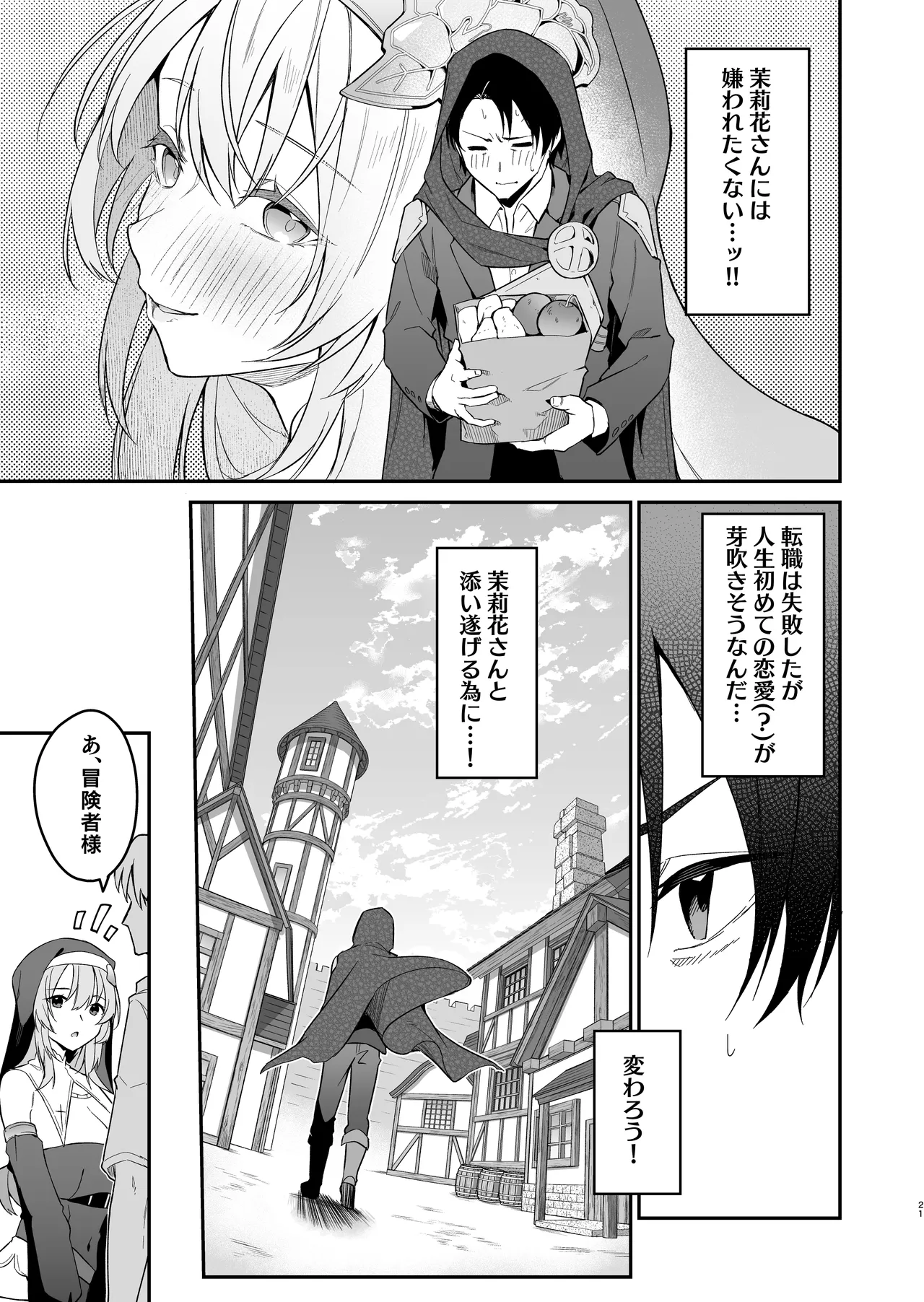 勇者レベルアップでシスターから祝福をII - page20
