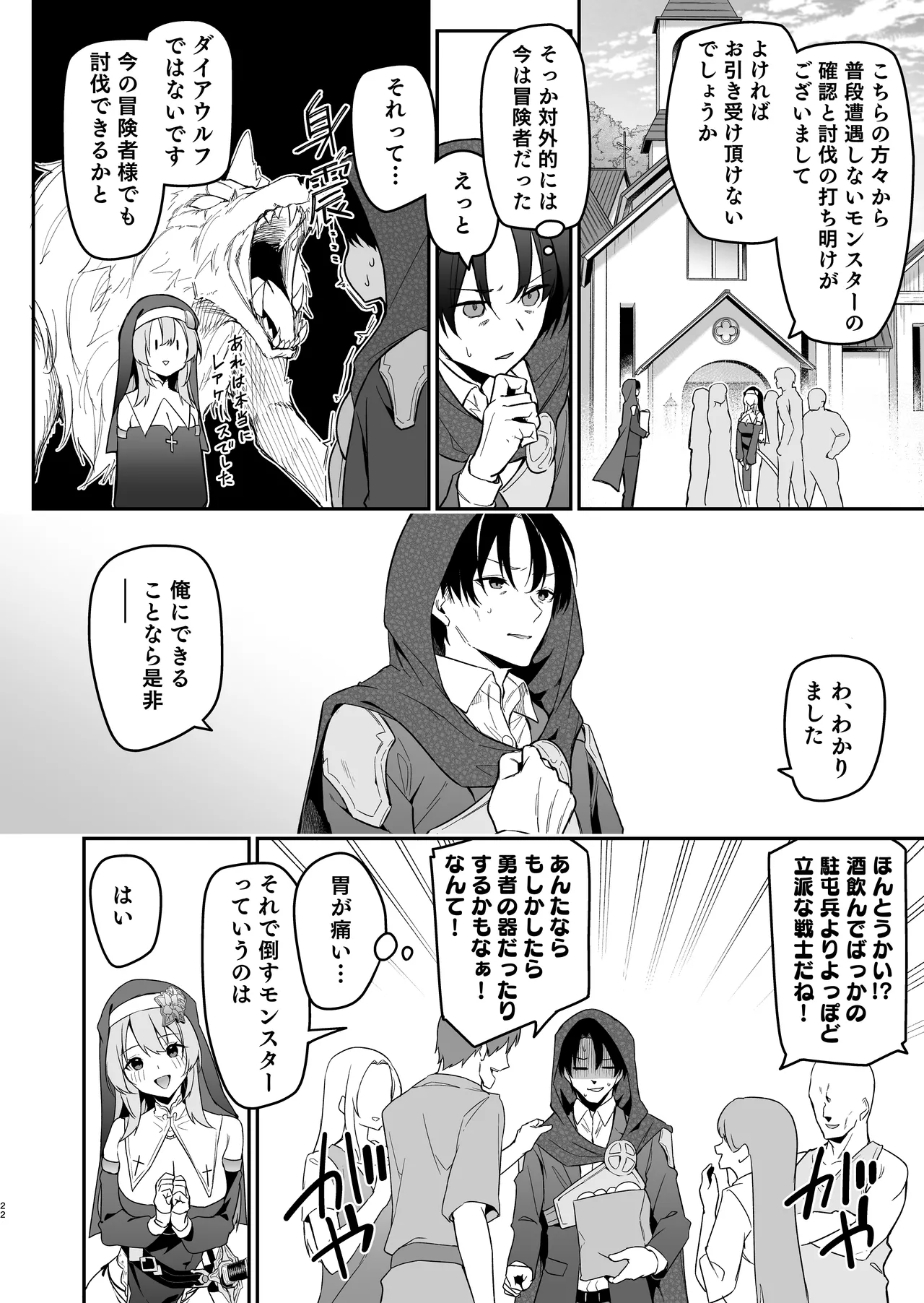 勇者レベルアップでシスターから祝福をII - page21