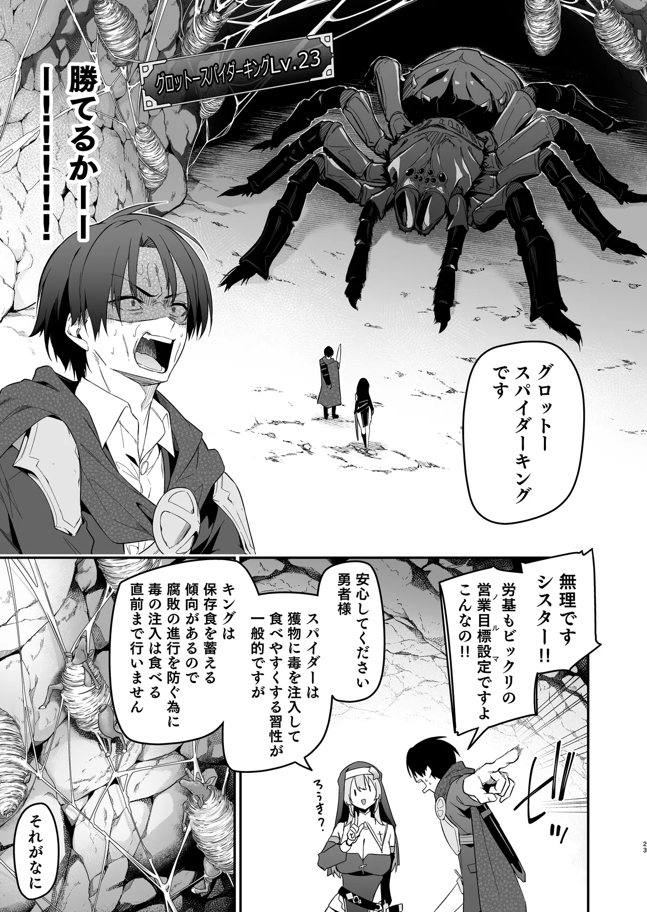 勇者レベルアップでシスターから祝福をII - page22