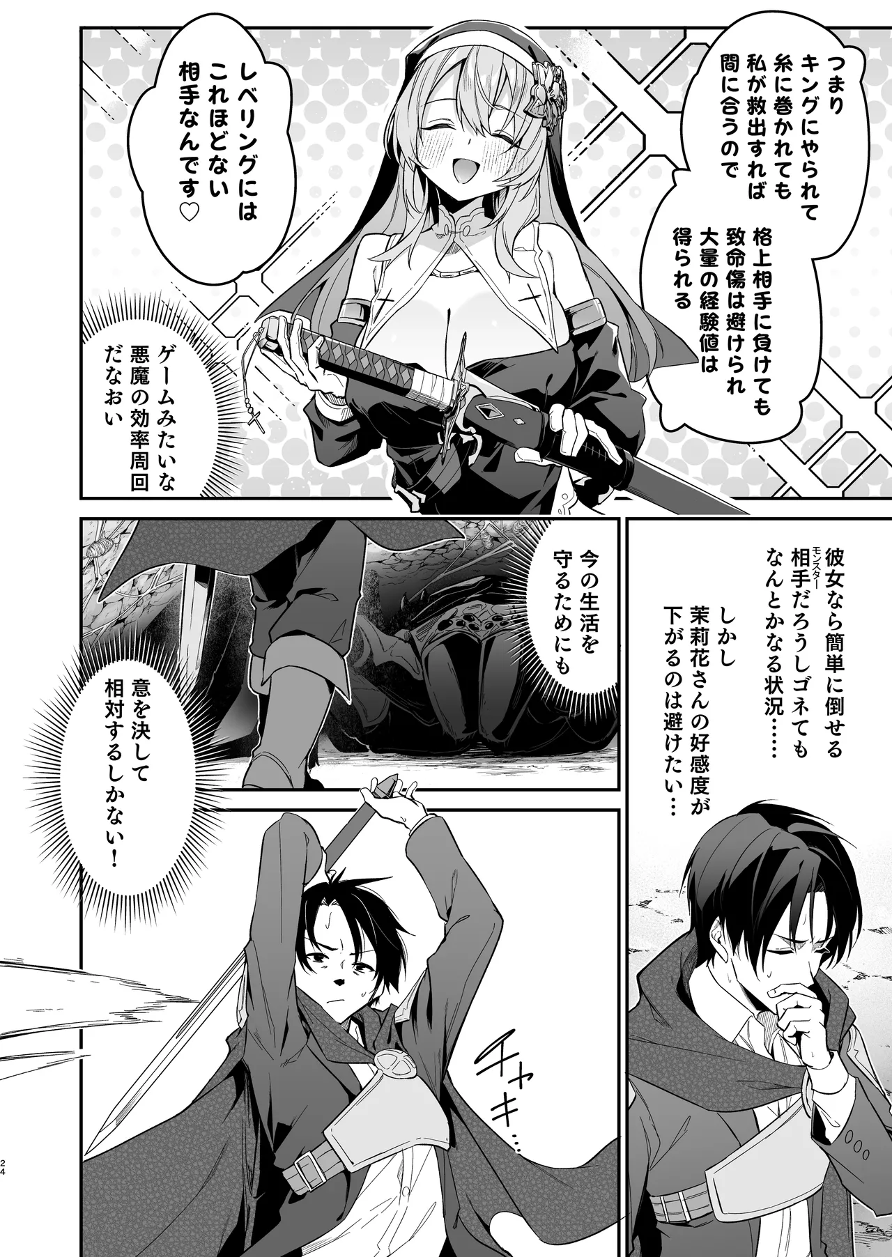 勇者レベルアップでシスターから祝福をII - page23