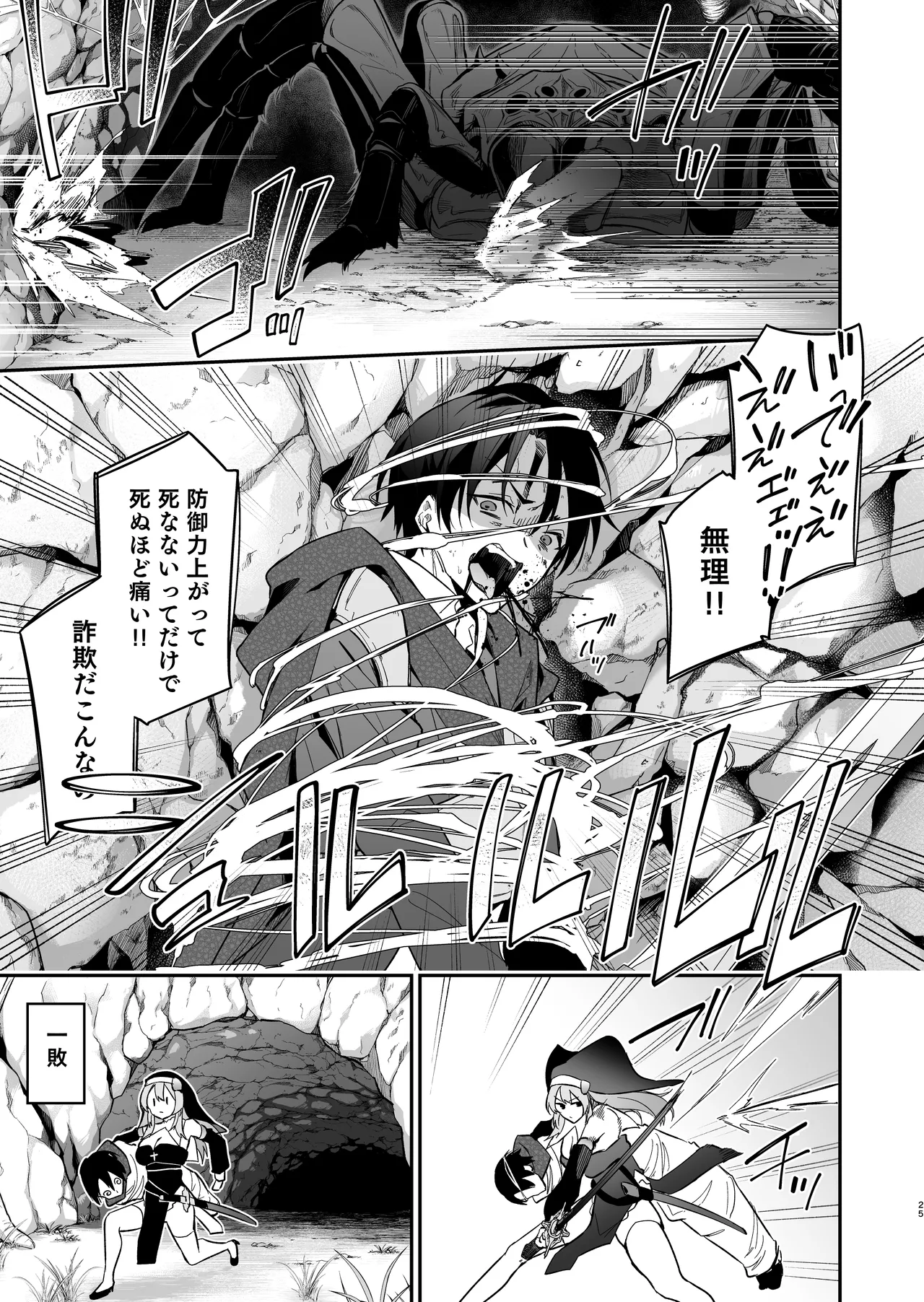 勇者レベルアップでシスターから祝福をII - page24