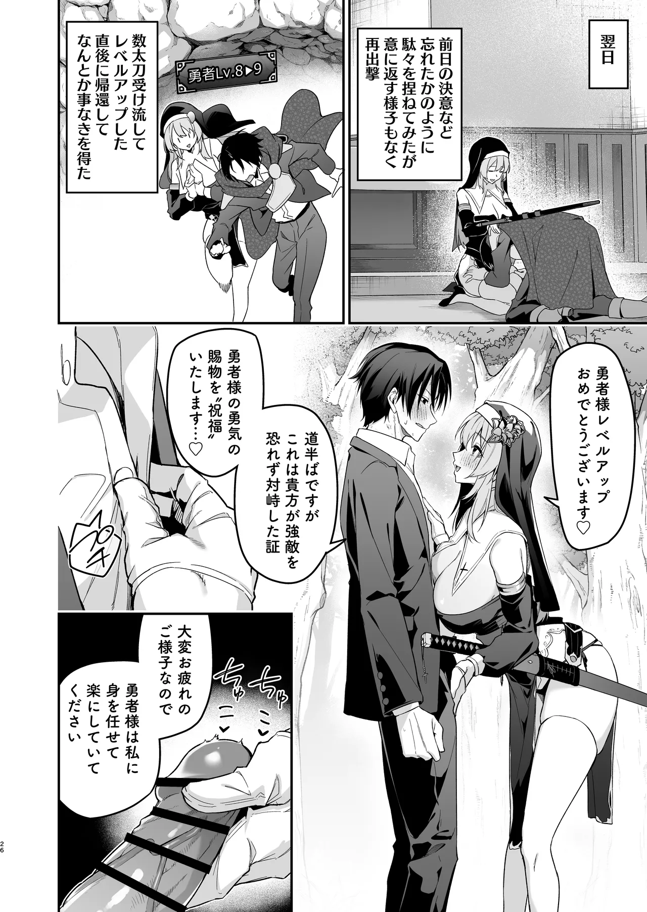 勇者レベルアップでシスターから祝福をII - page25