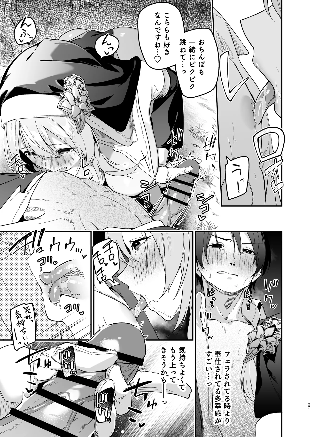 勇者レベルアップでシスターから祝福をII - page26