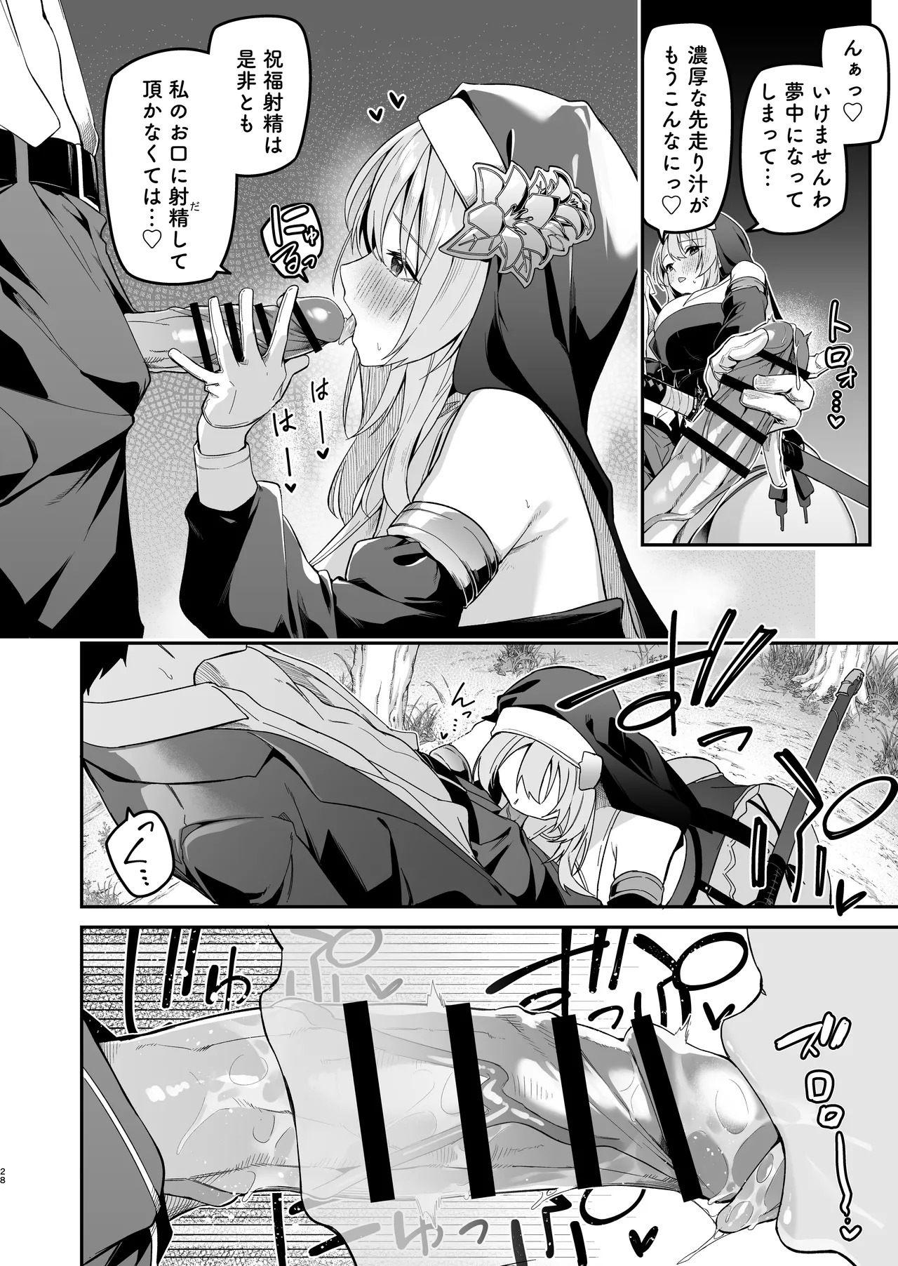 勇者レベルアップでシスターから祝福をII - page27