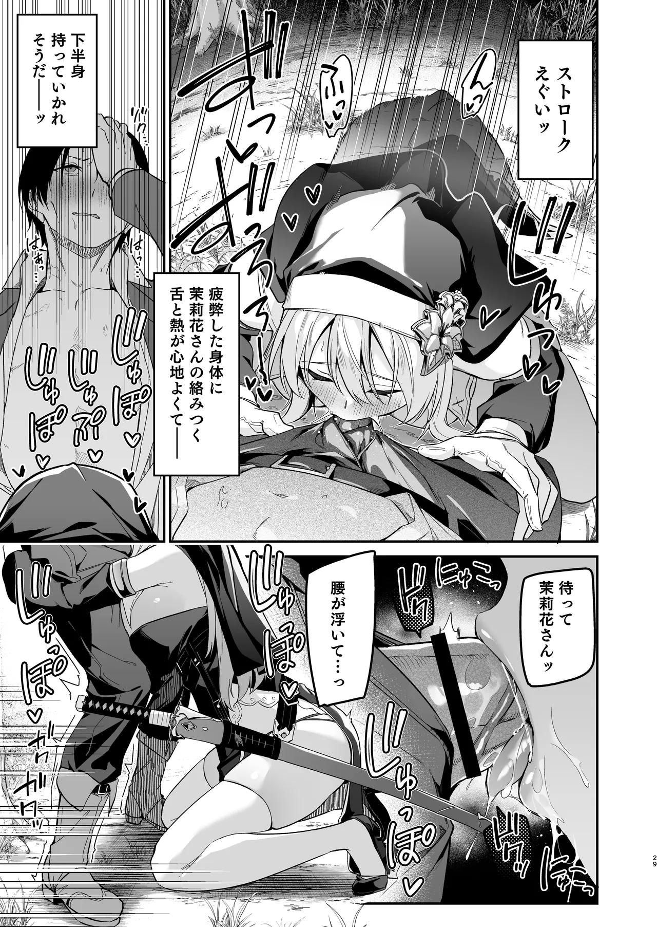 勇者レベルアップでシスターから祝福をII - page28