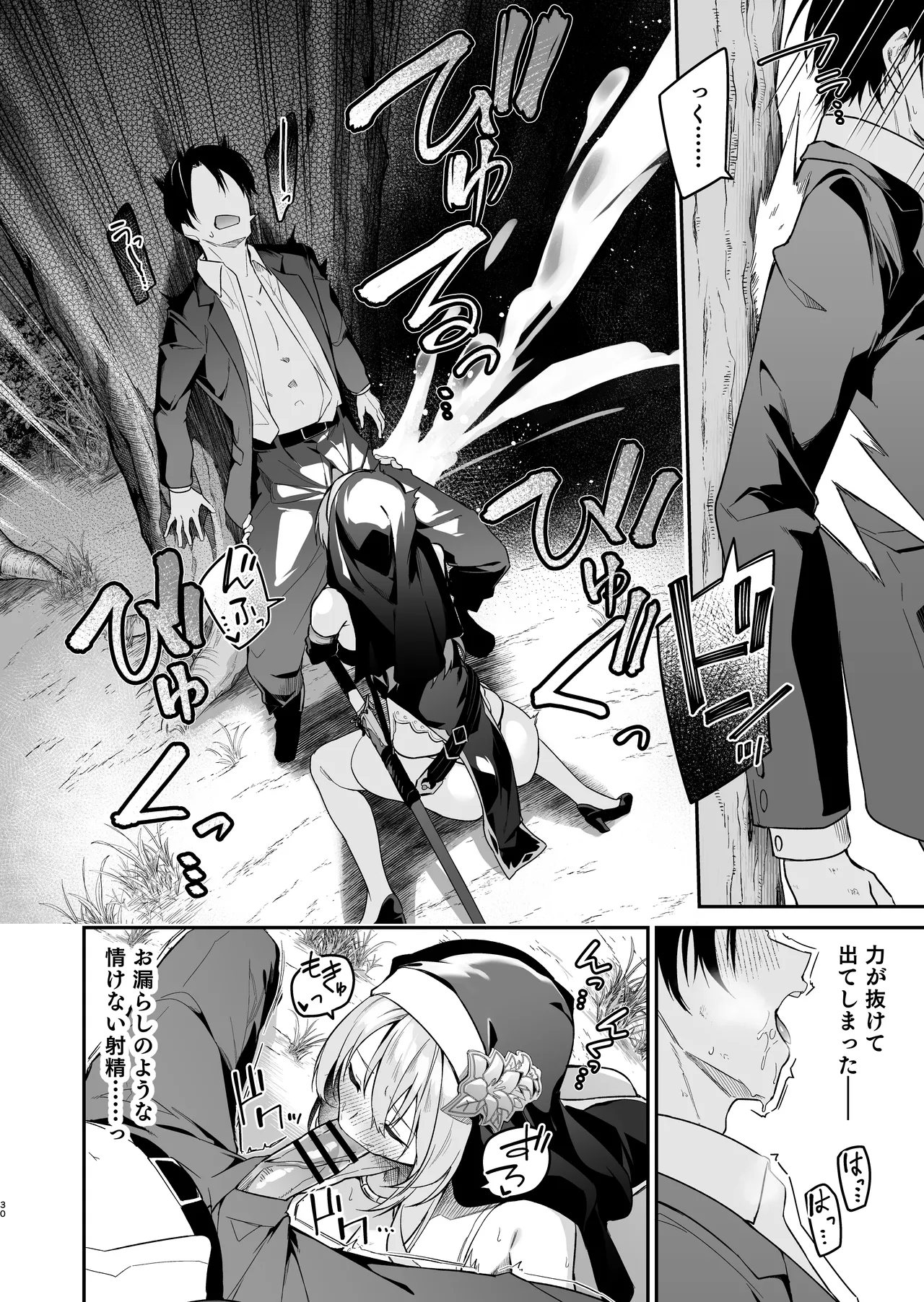 勇者レベルアップでシスターから祝福をII - page29