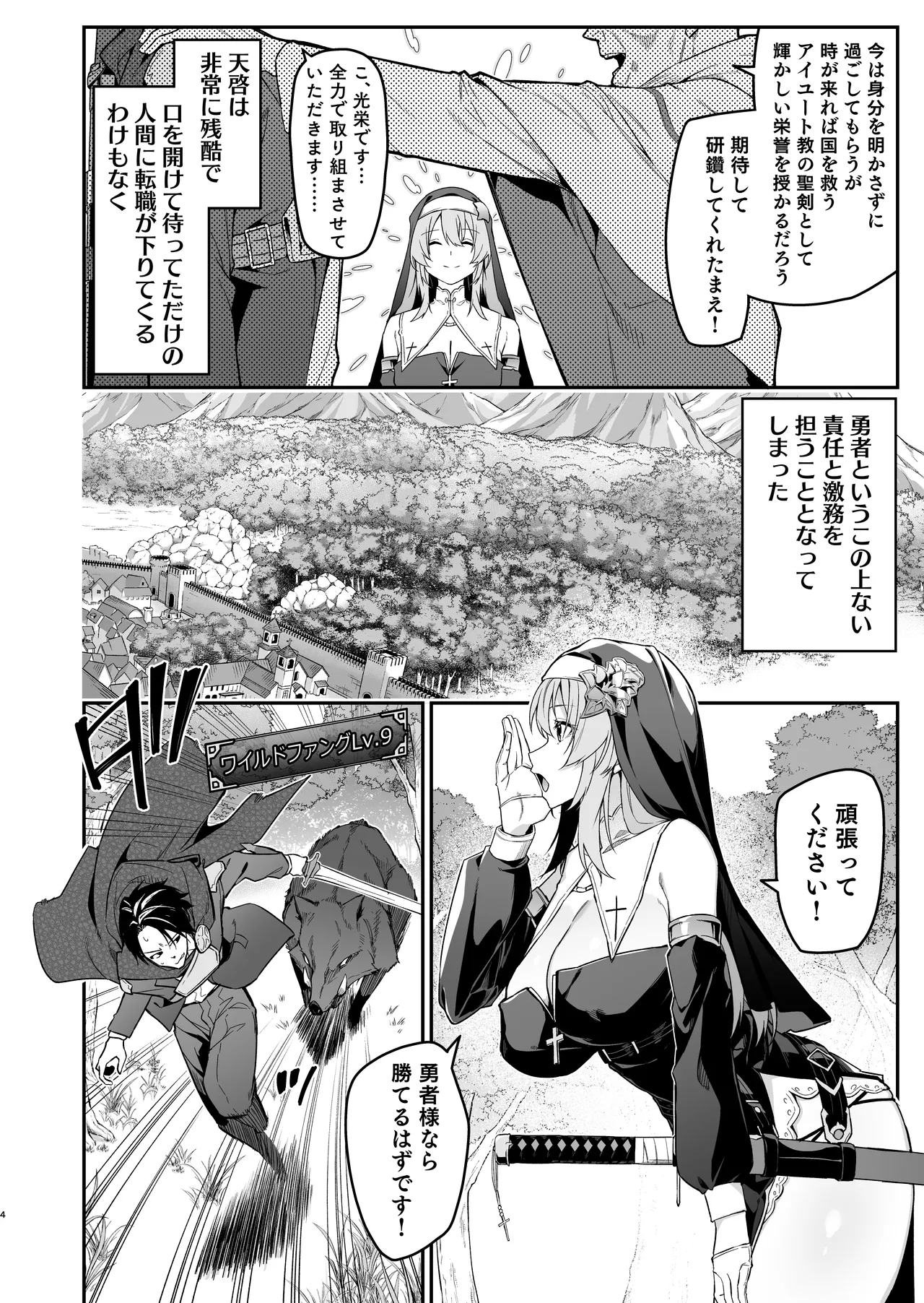 勇者レベルアップでシスターから祝福をII - page3