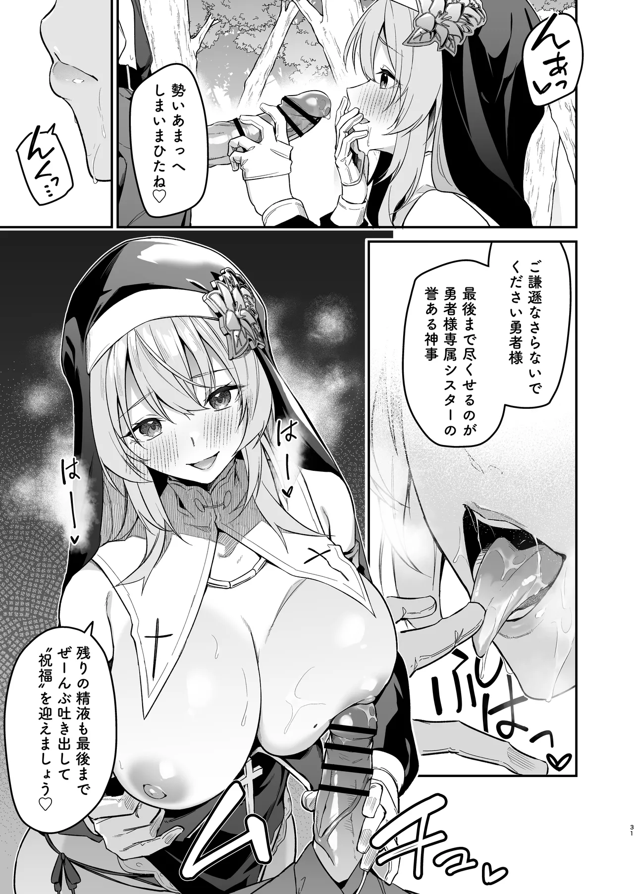 勇者レベルアップでシスターから祝福をII - page30