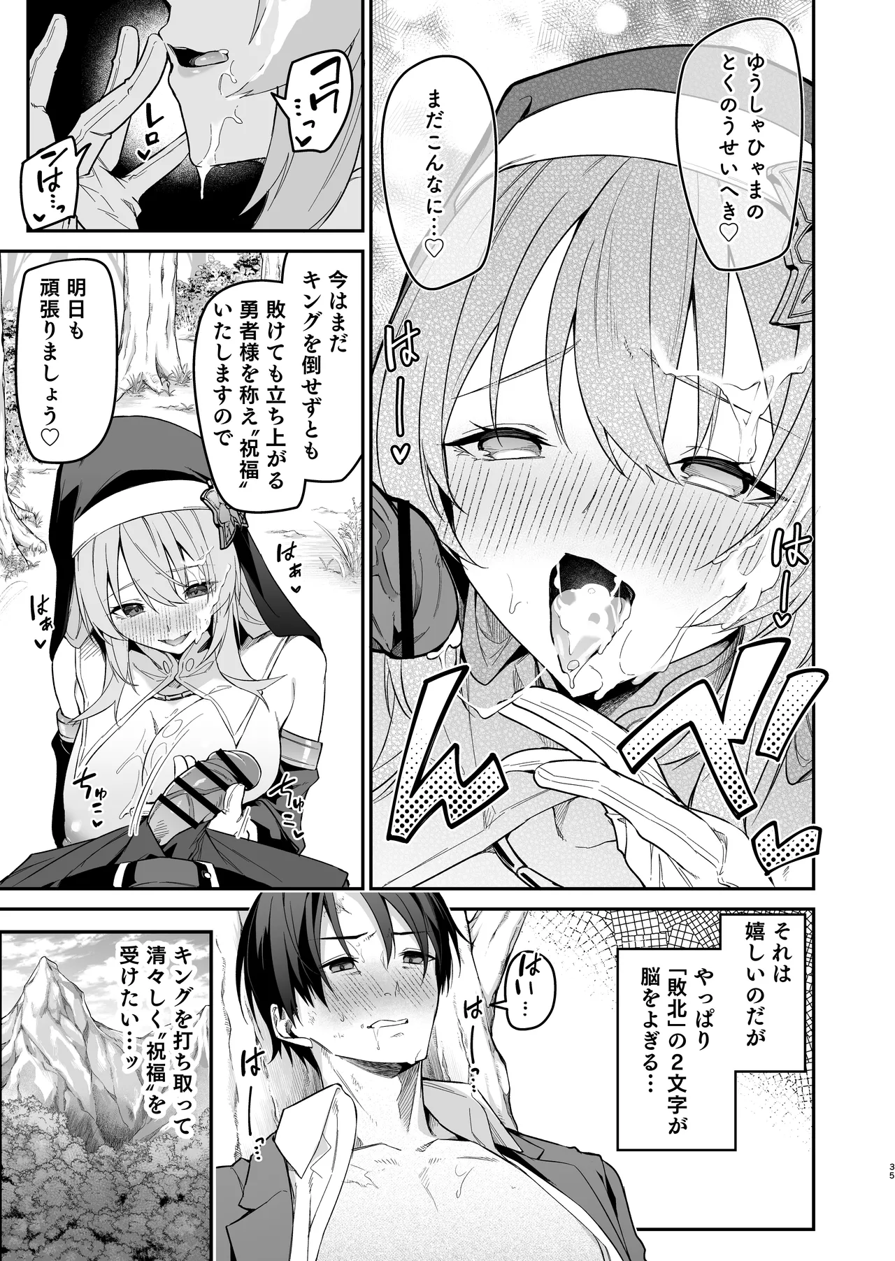 勇者レベルアップでシスターから祝福をII - page34