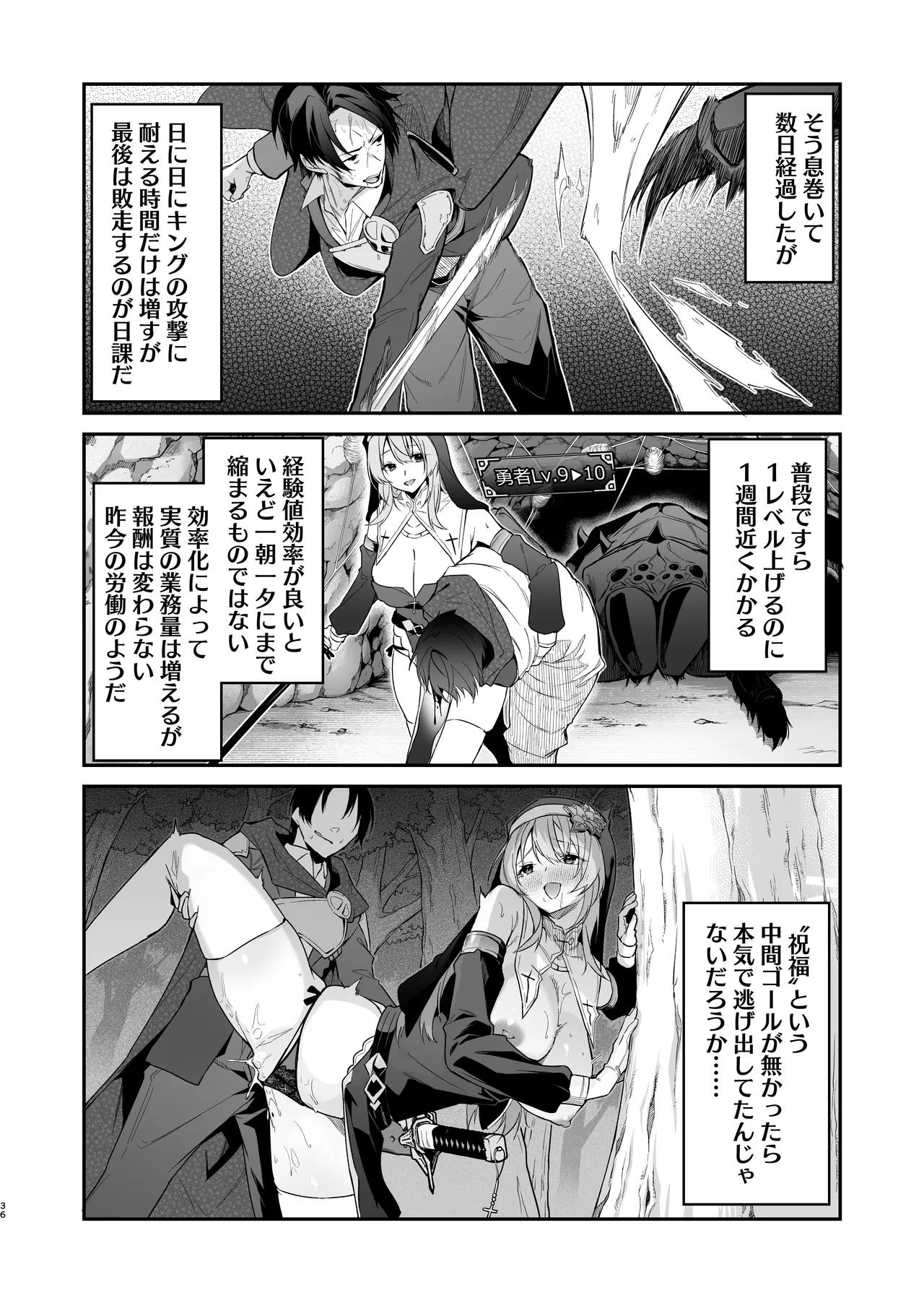 勇者レベルアップでシスターから祝福をII - page35
