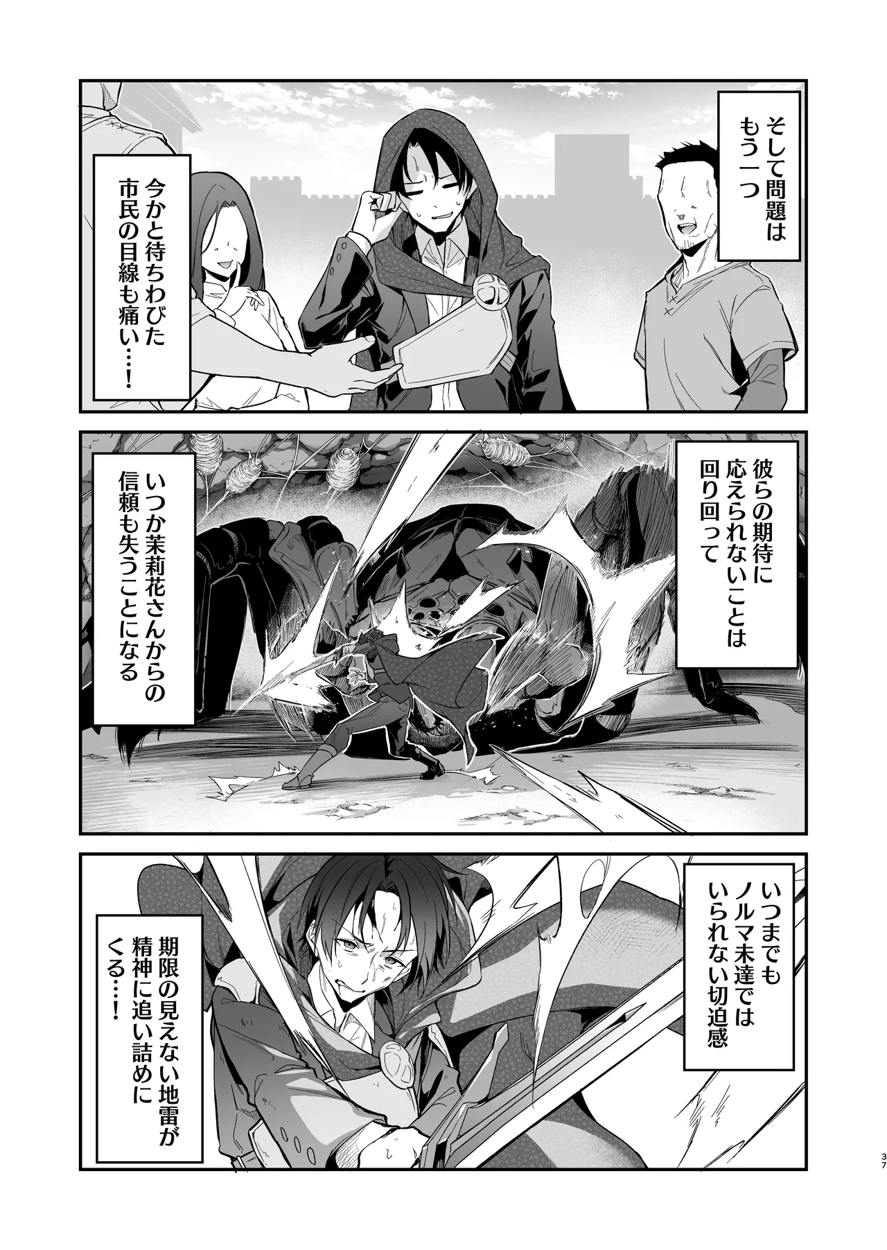 勇者レベルアップでシスターから祝福をII - page36