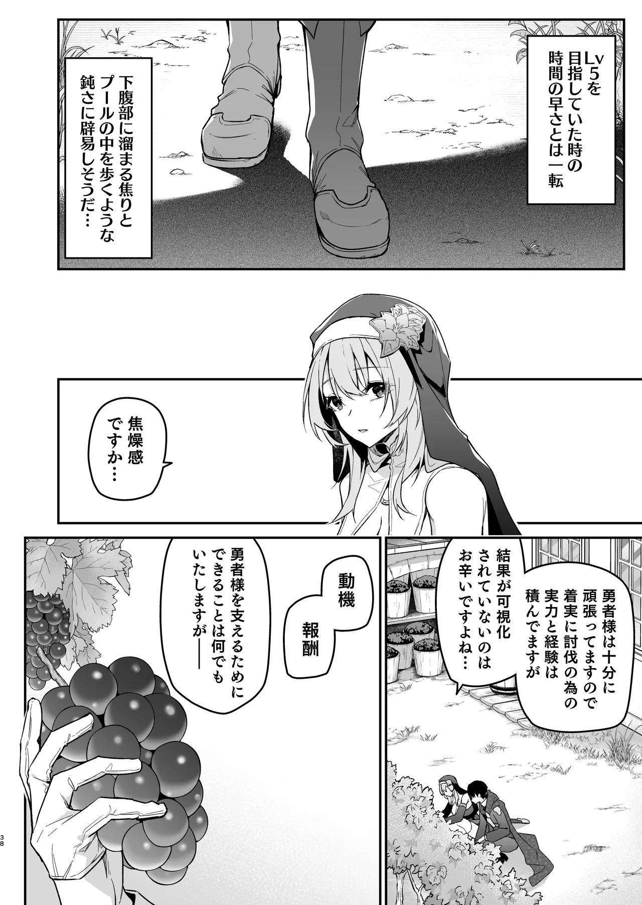 勇者レベルアップでシスターから祝福をII - page37