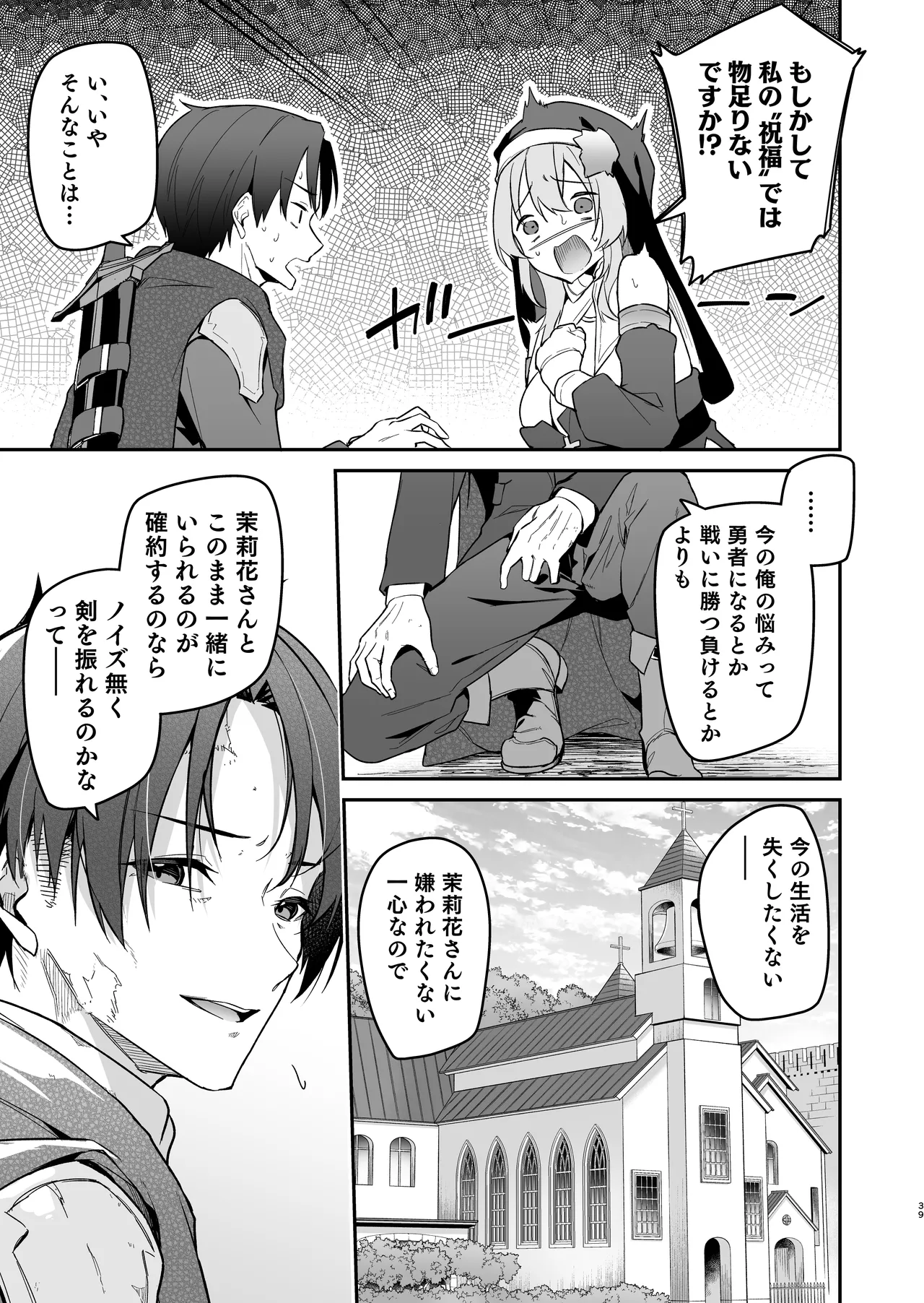 勇者レベルアップでシスターから祝福をII - page38