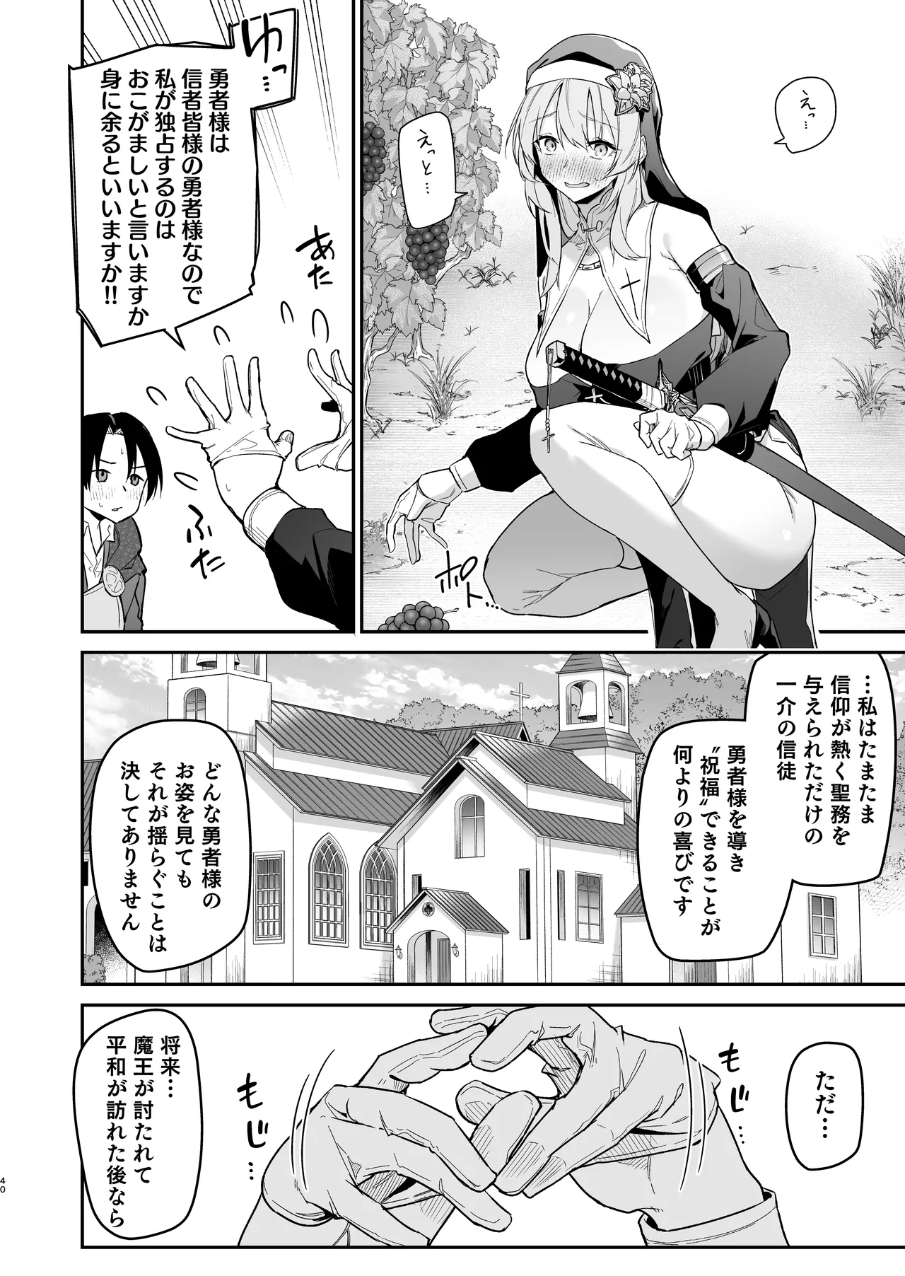 勇者レベルアップでシスターから祝福をII - page39