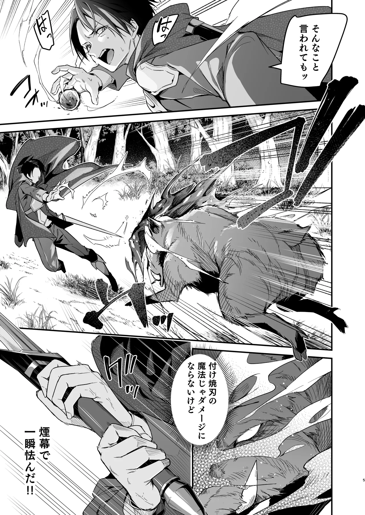 勇者レベルアップでシスターから祝福をII - page4