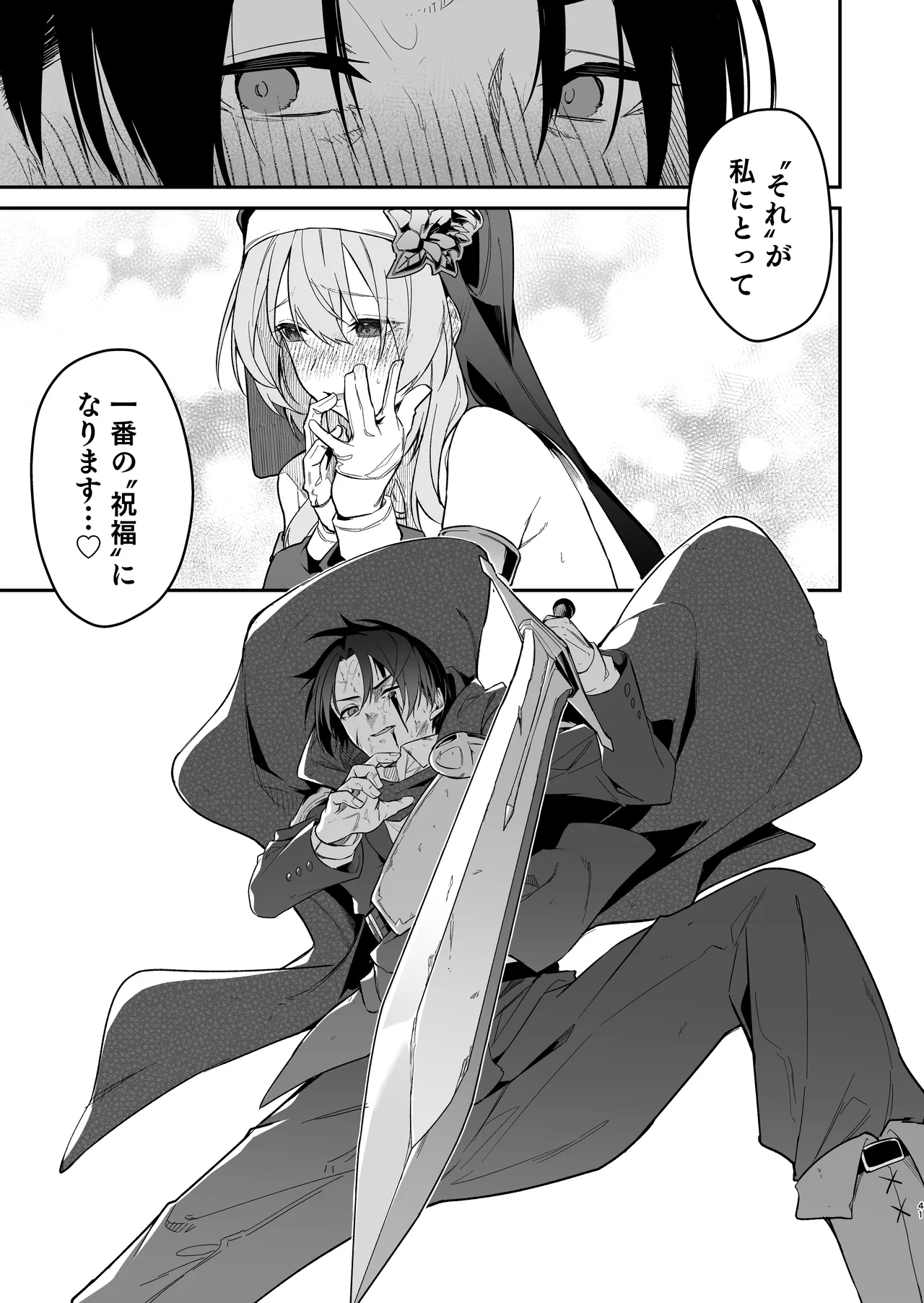 勇者レベルアップでシスターから祝福をII - page40