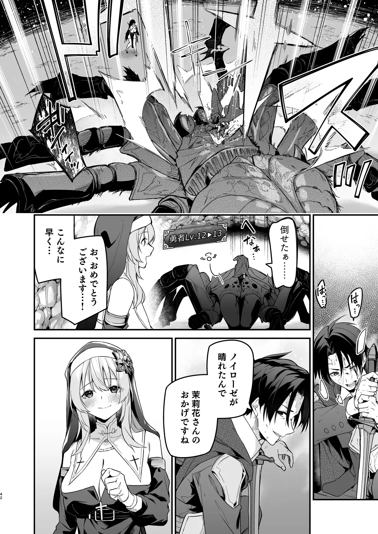 勇者レベルアップでシスターから祝福をII - page41