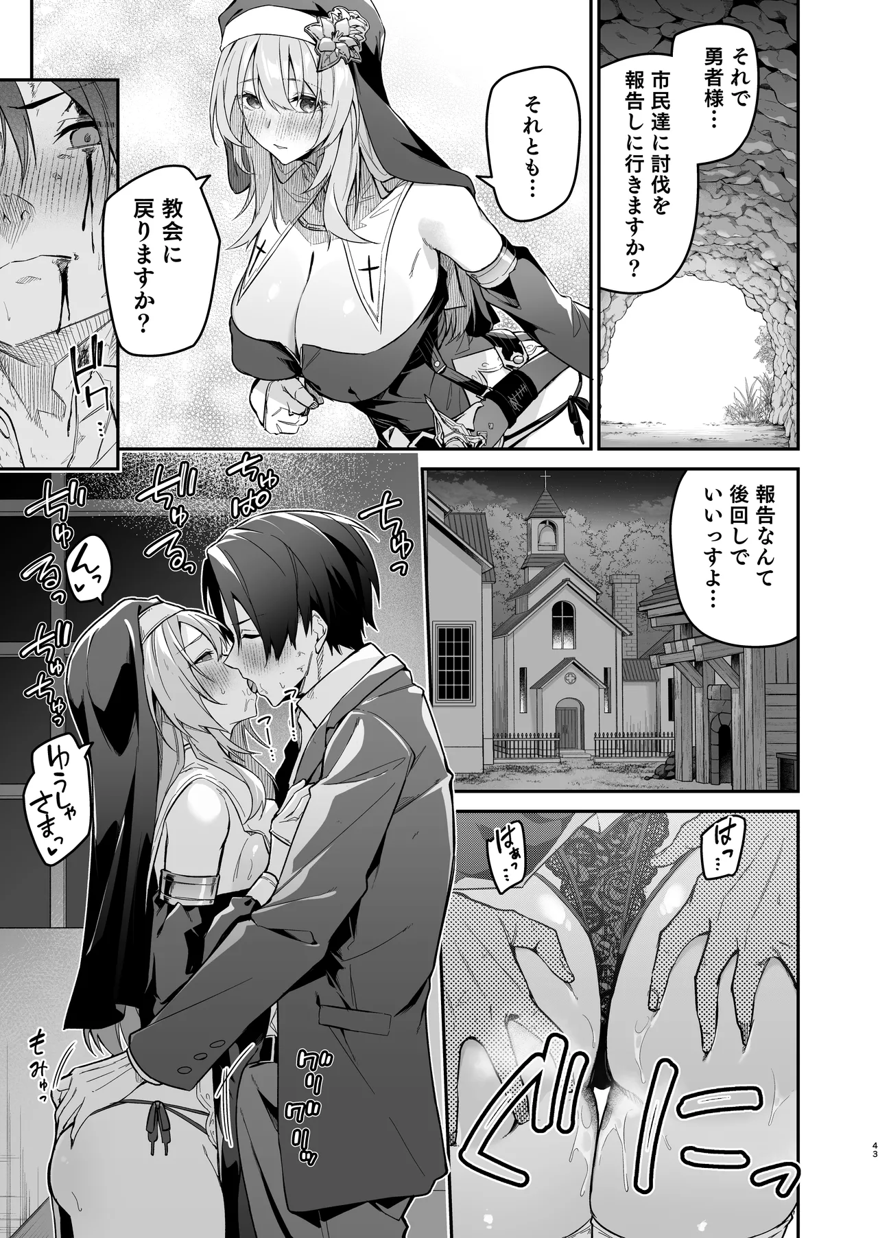勇者レベルアップでシスターから祝福をII - page42