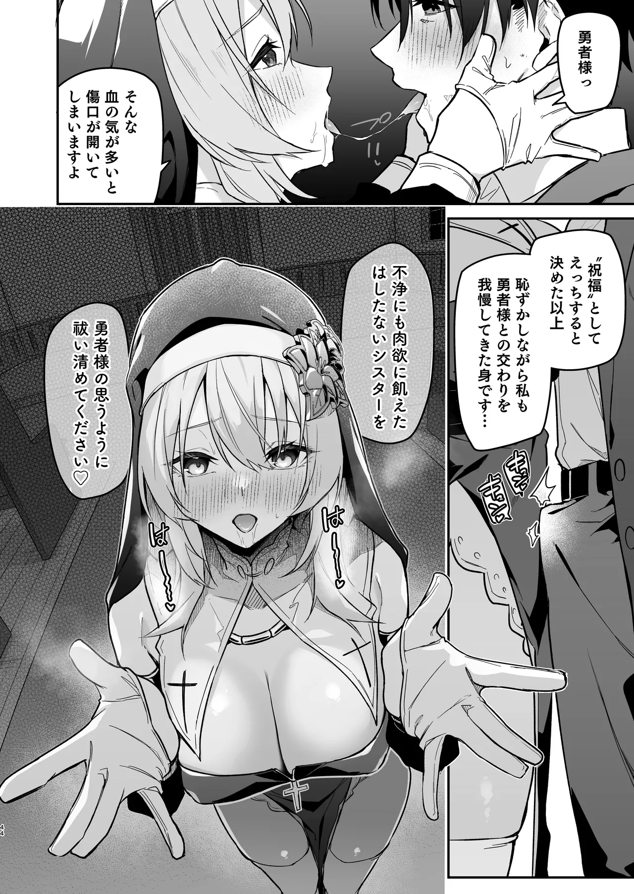 勇者レベルアップでシスターから祝福をII - page43