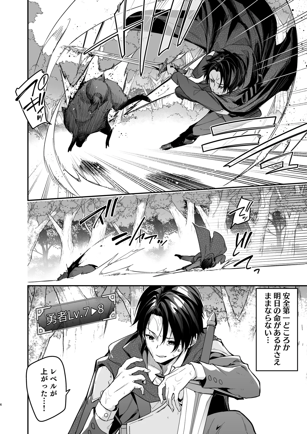 勇者レベルアップでシスターから祝福をII - page5