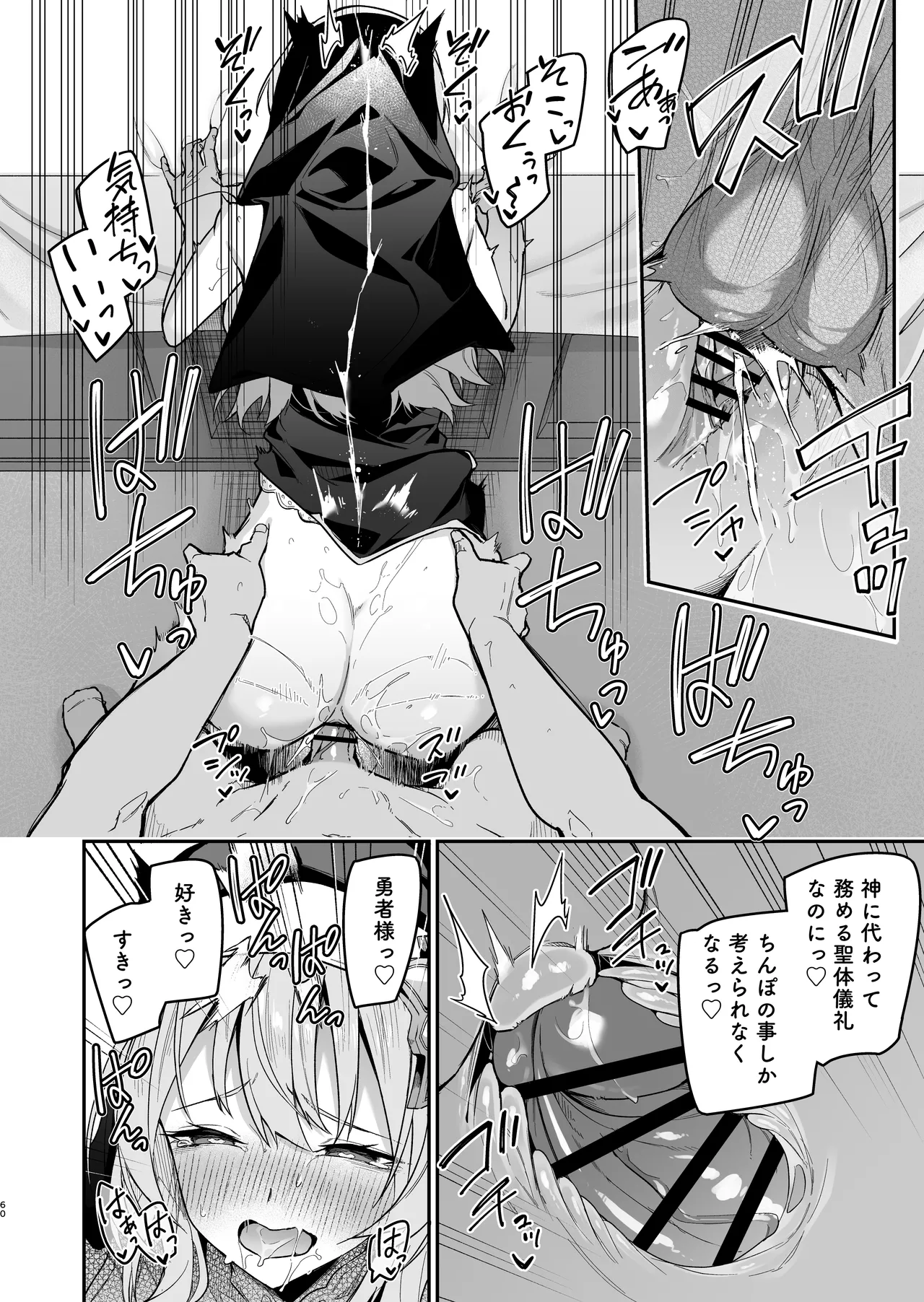 勇者レベルアップでシスターから祝福をII - page59