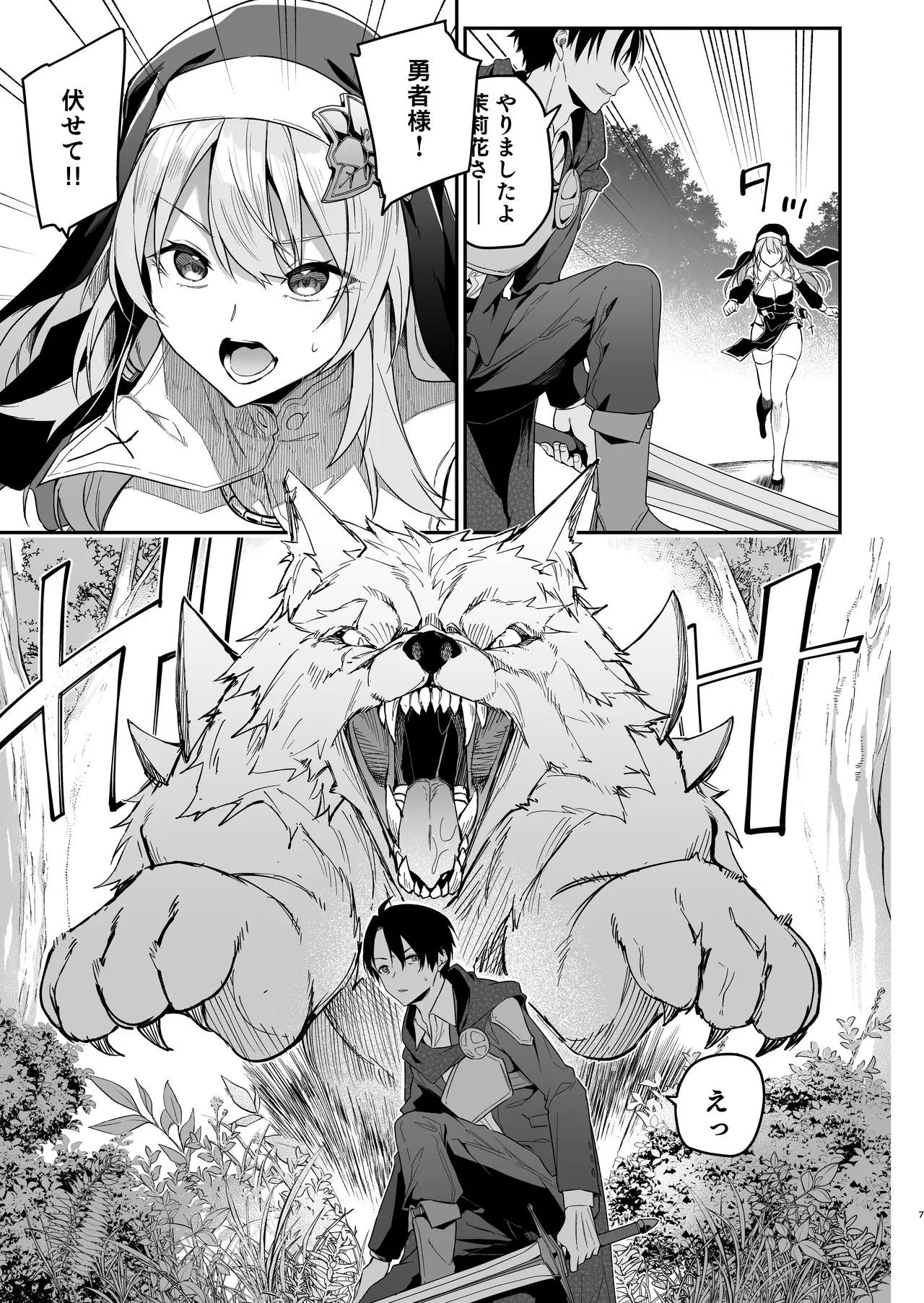 勇者レベルアップでシスターから祝福をII - page6