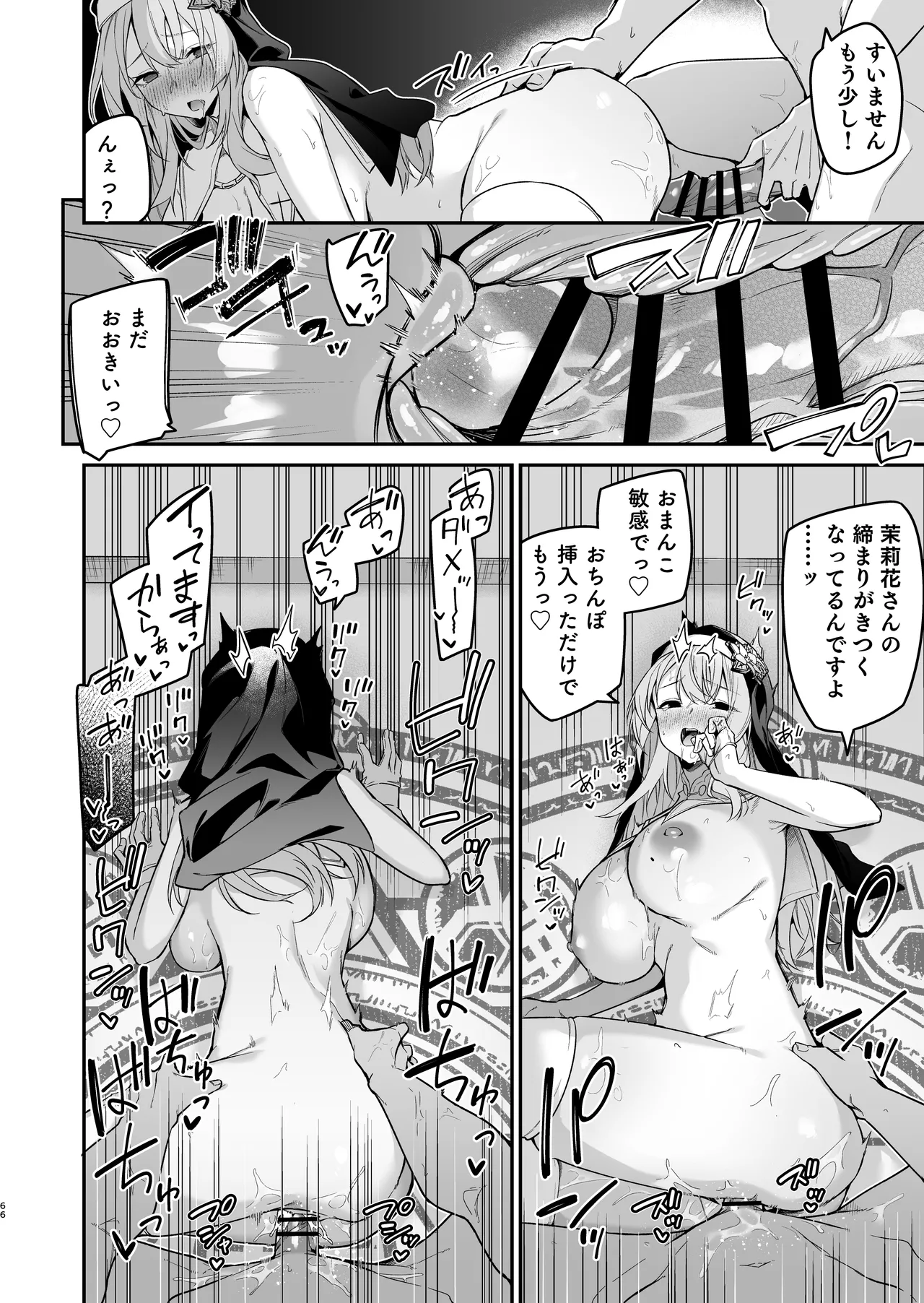 勇者レベルアップでシスターから祝福をII - page65