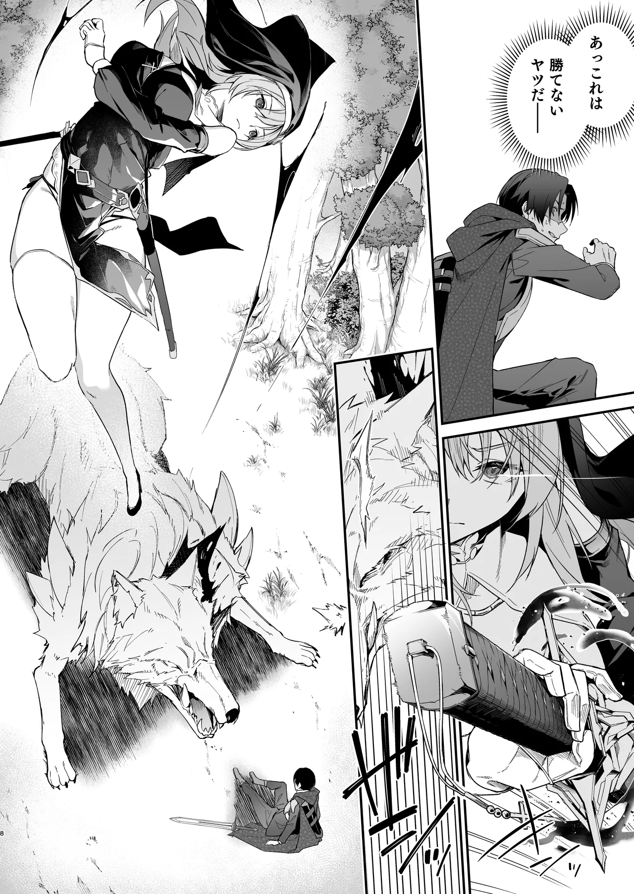 勇者レベルアップでシスターから祝福をII - page7