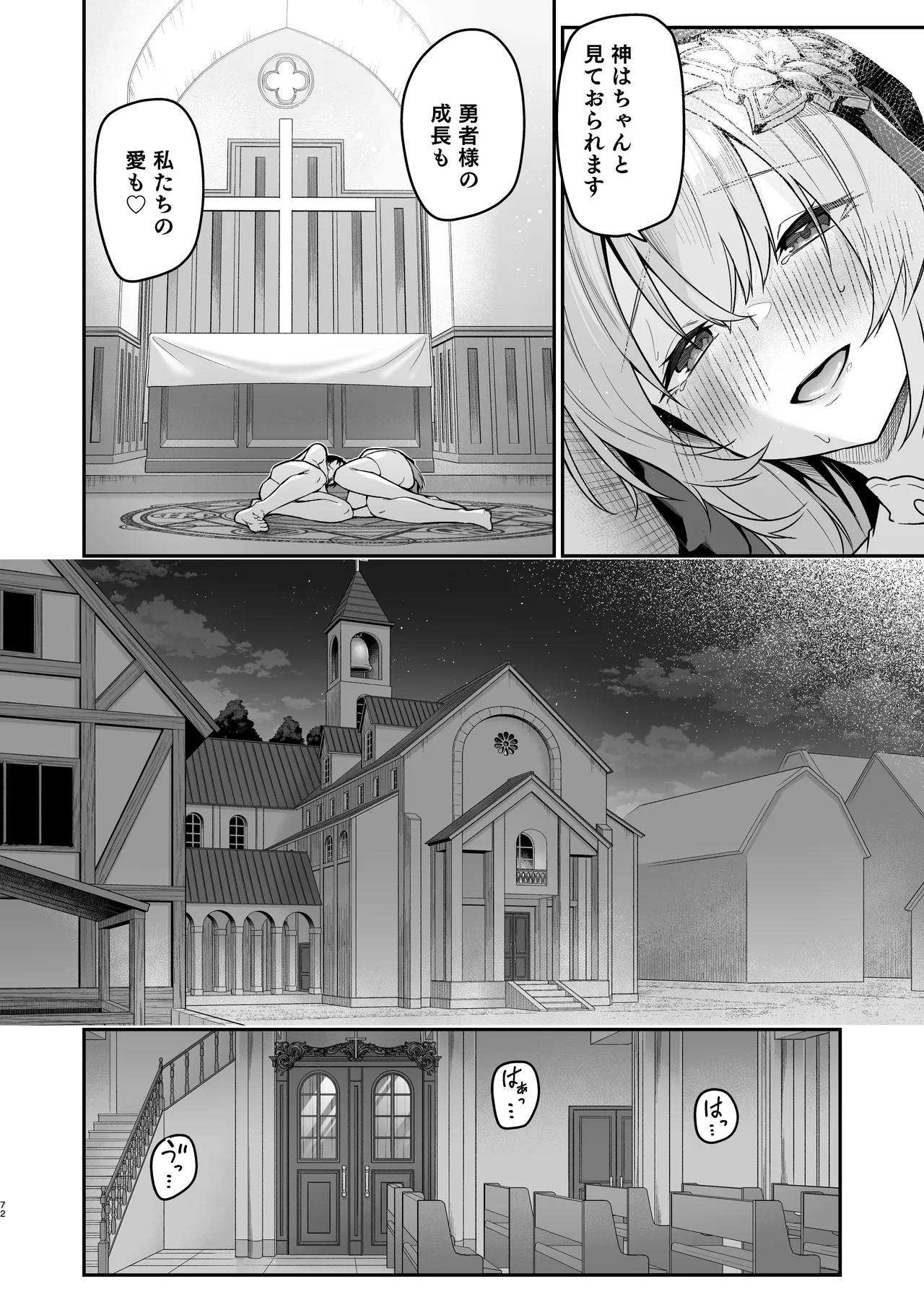 勇者レベルアップでシスターから祝福をII - page71