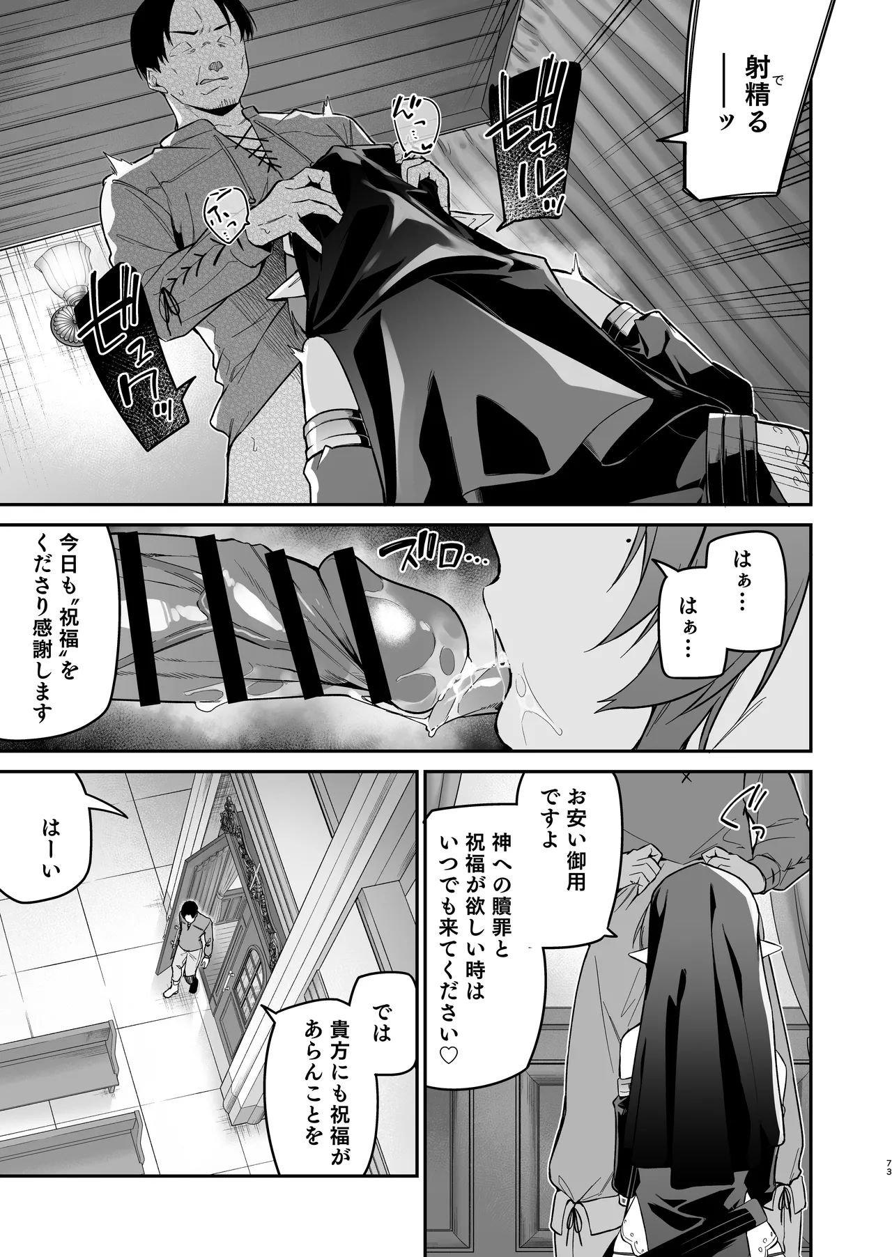 勇者レベルアップでシスターから祝福をII - page72