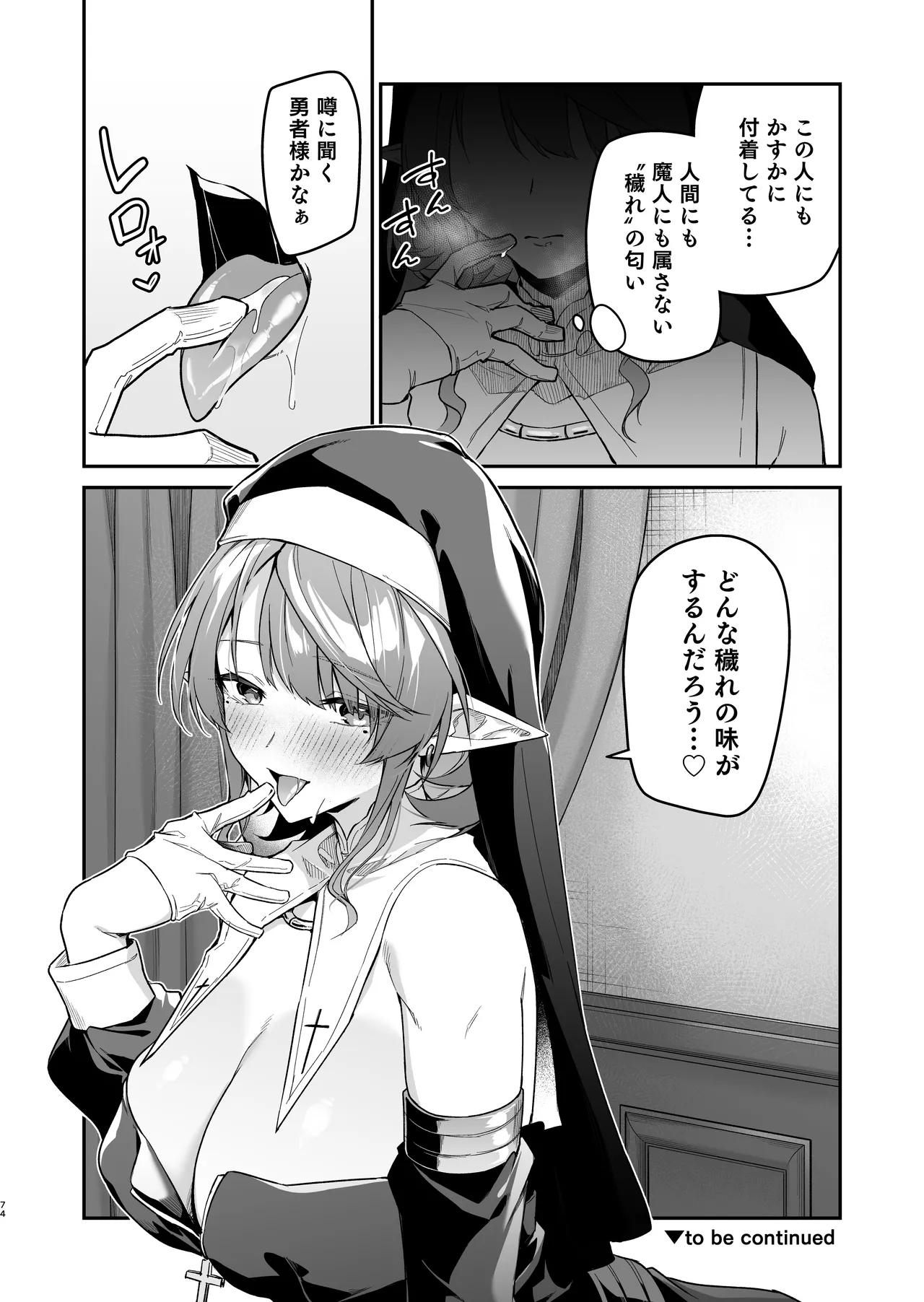勇者レベルアップでシスターから祝福をII - page73