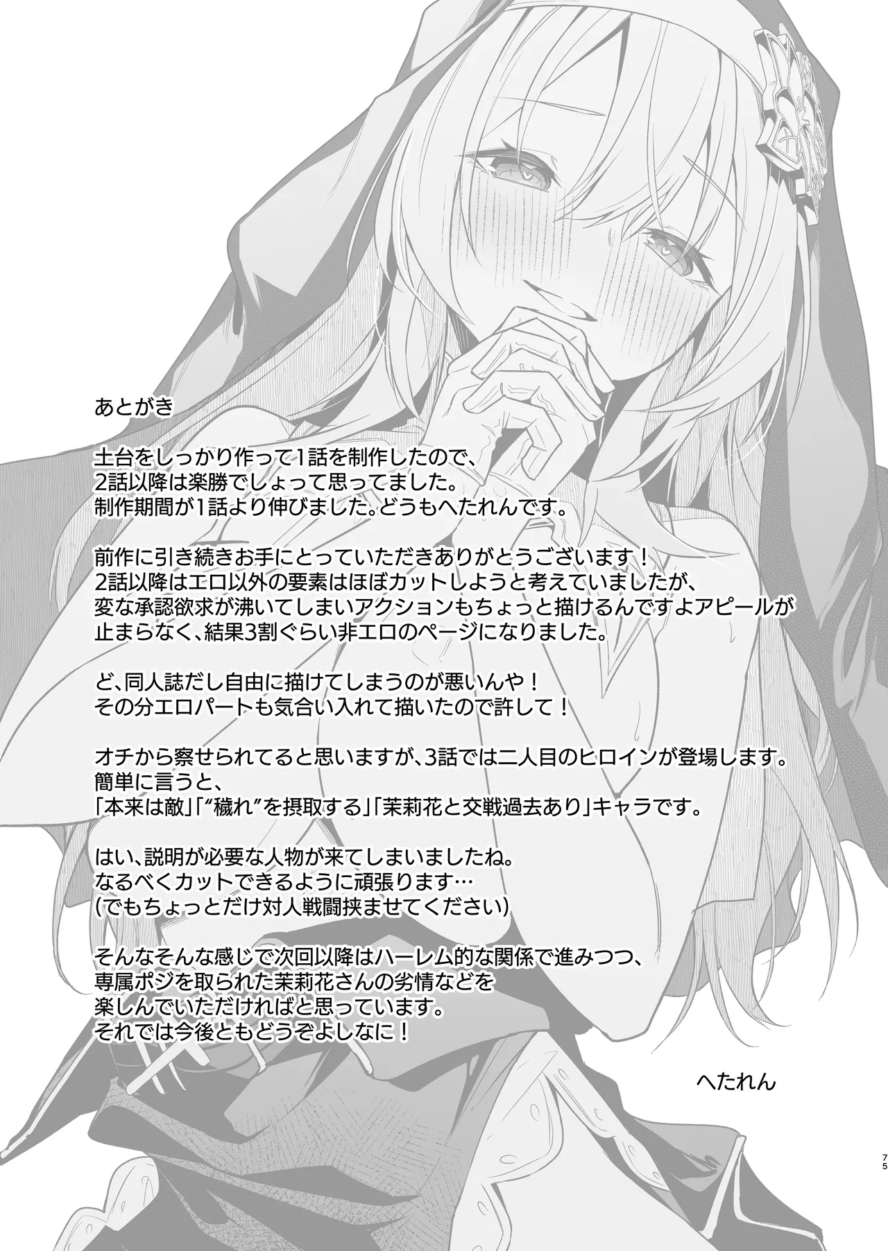 勇者レベルアップでシスターから祝福をII - page74