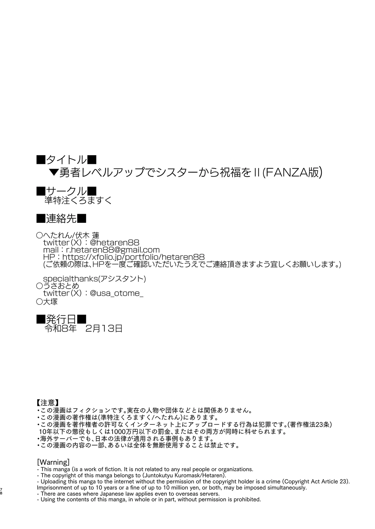 勇者レベルアップでシスターから祝福をII - page75