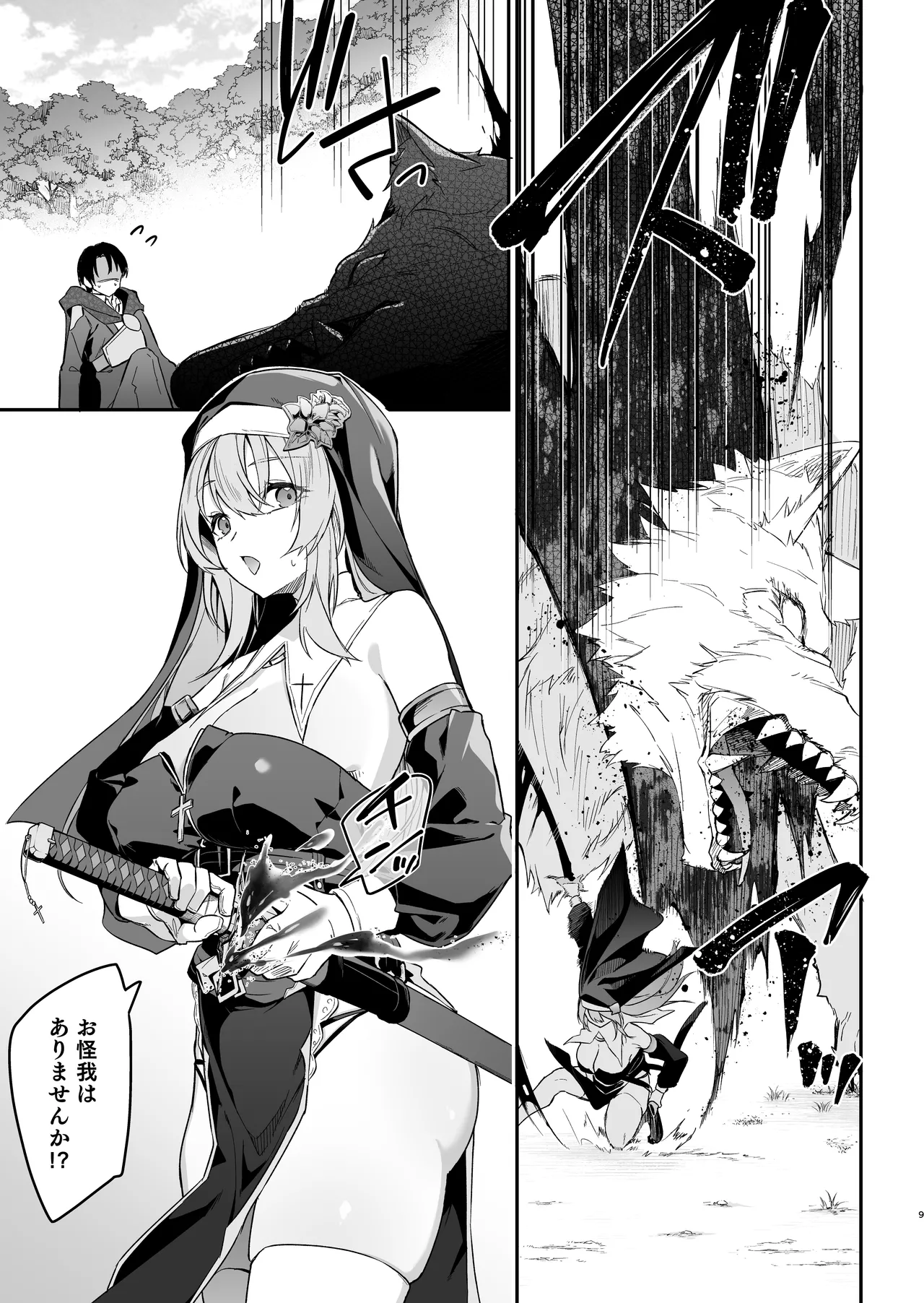勇者レベルアップでシスターから祝福をII - page8
