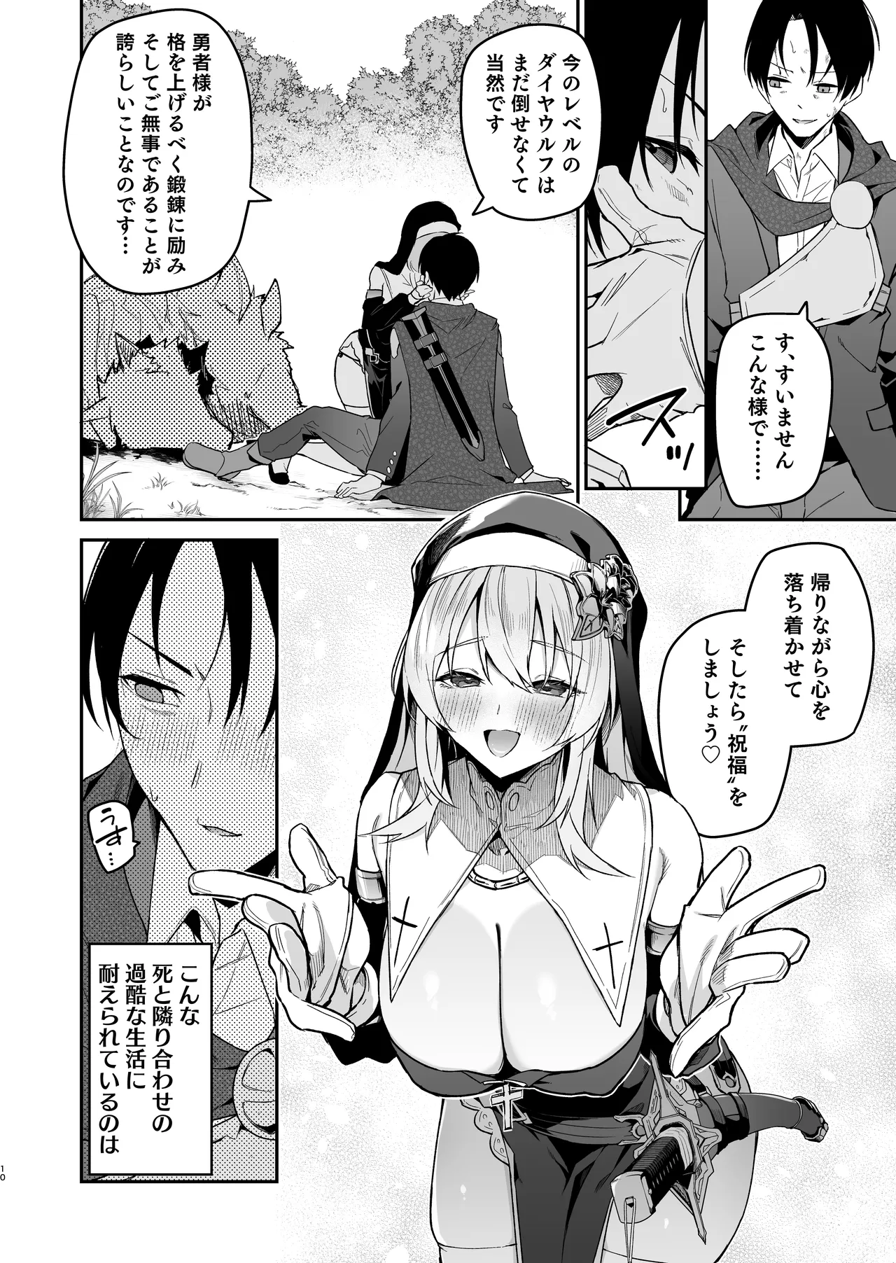 勇者レベルアップでシスターから祝福をII - page9