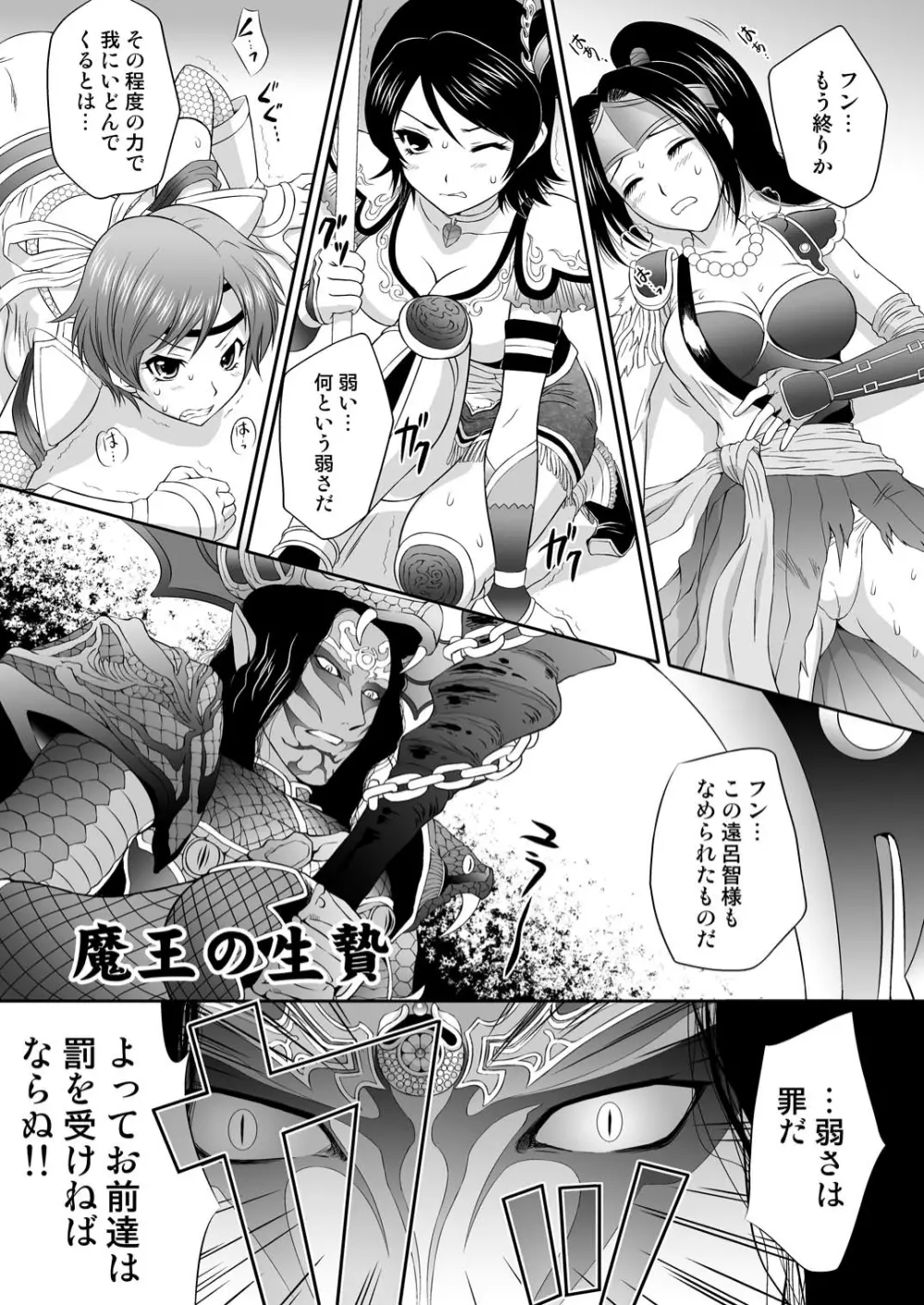 夢想MOROCHIN - page4