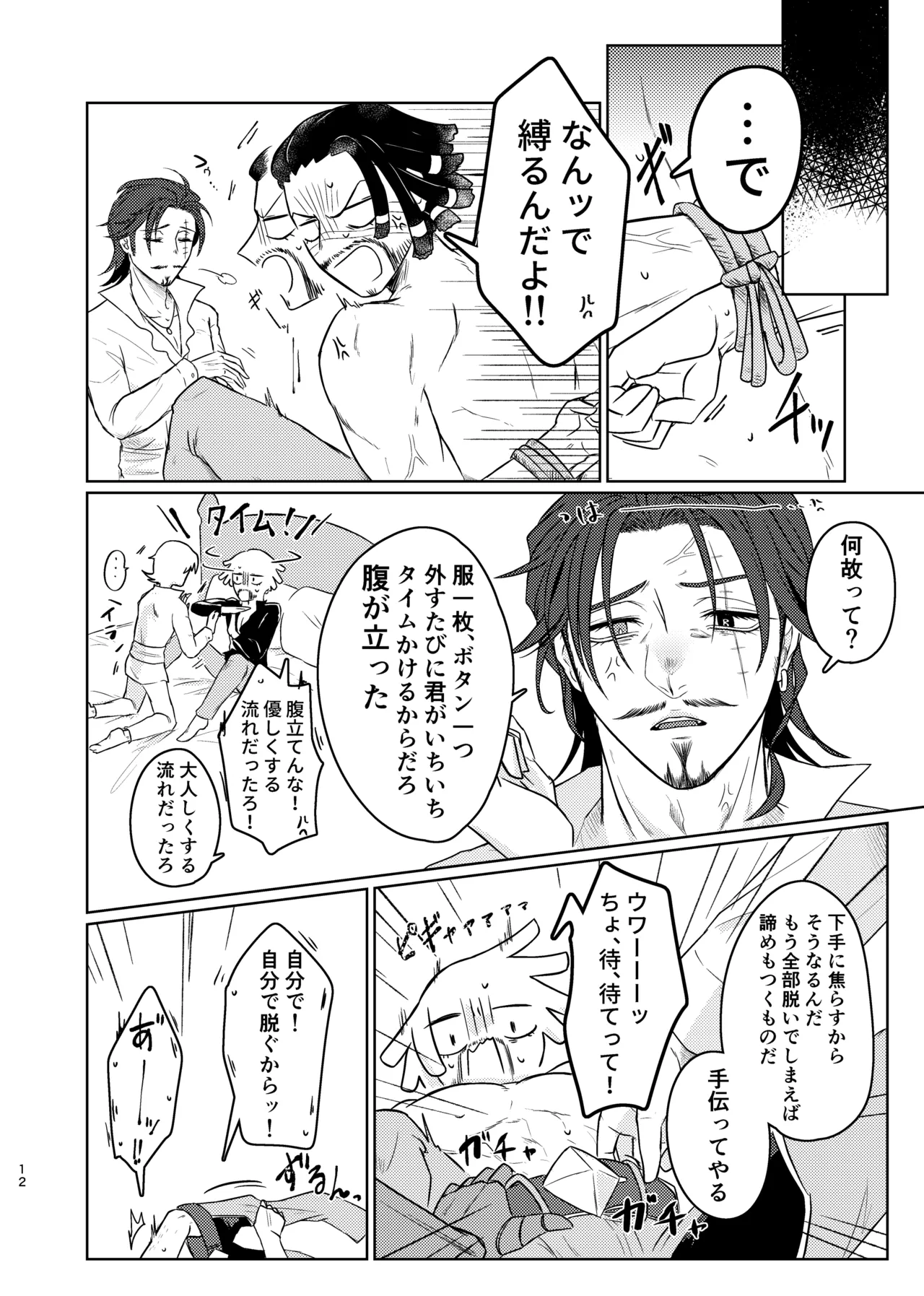 この度の災難はお互い様で(identity v)(DL版) - page11