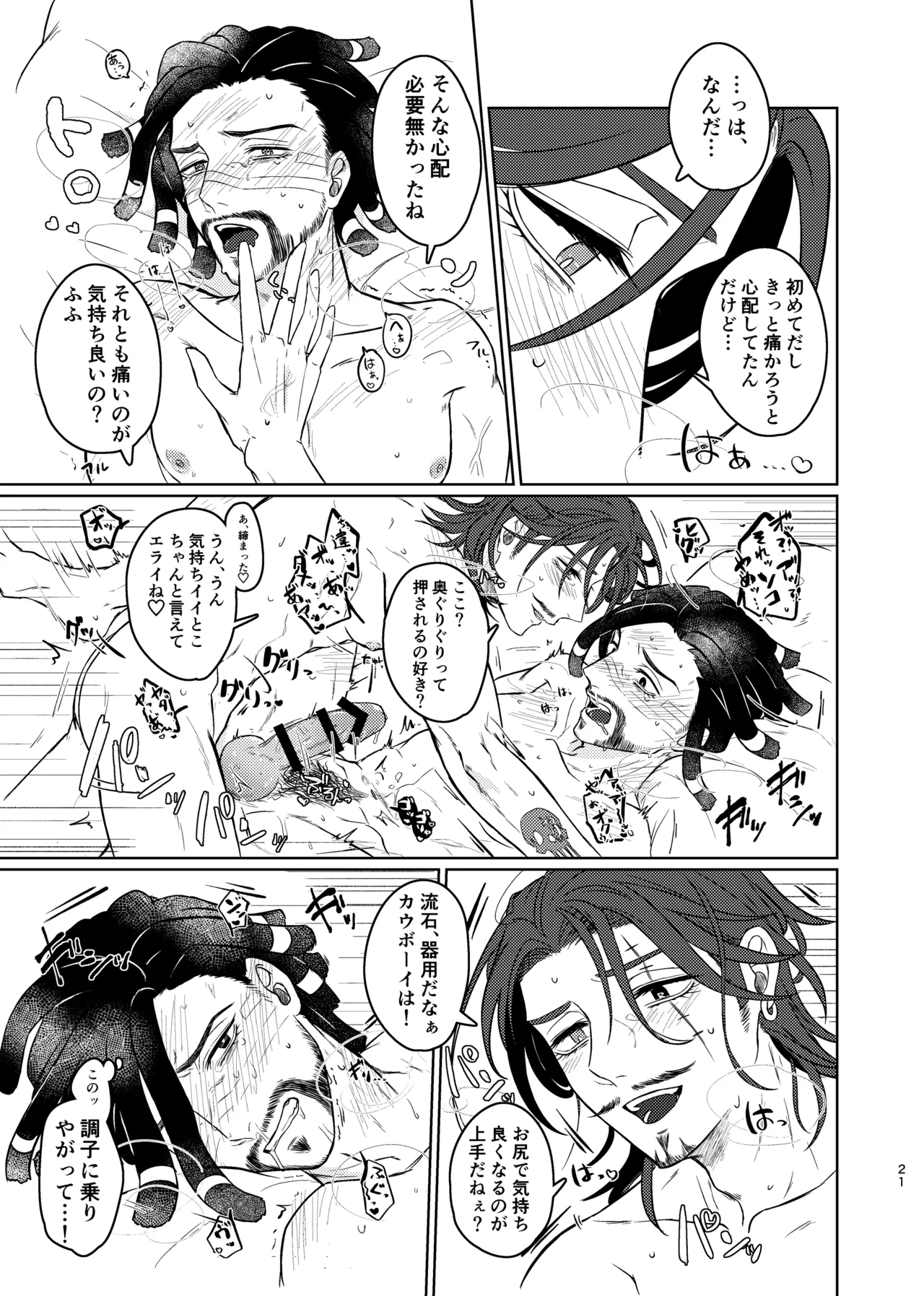 この度の災難はお互い様で(identity v)(DL版) - page20